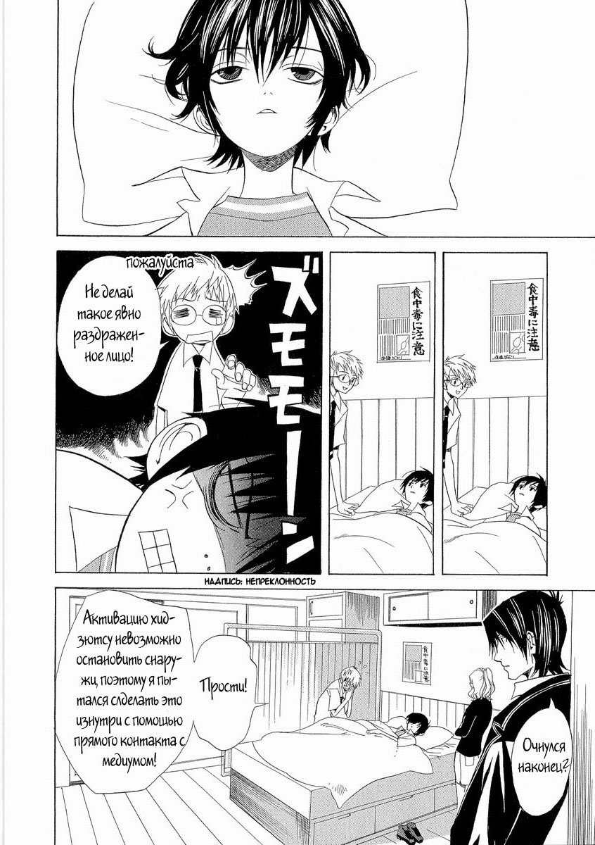 Nabari no Ou Vol. 1 Ch. 2 第9页