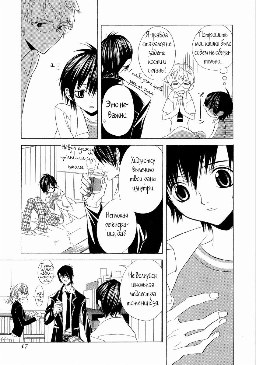 Nabari no Ou Vol. 1 Ch. 2 第10页