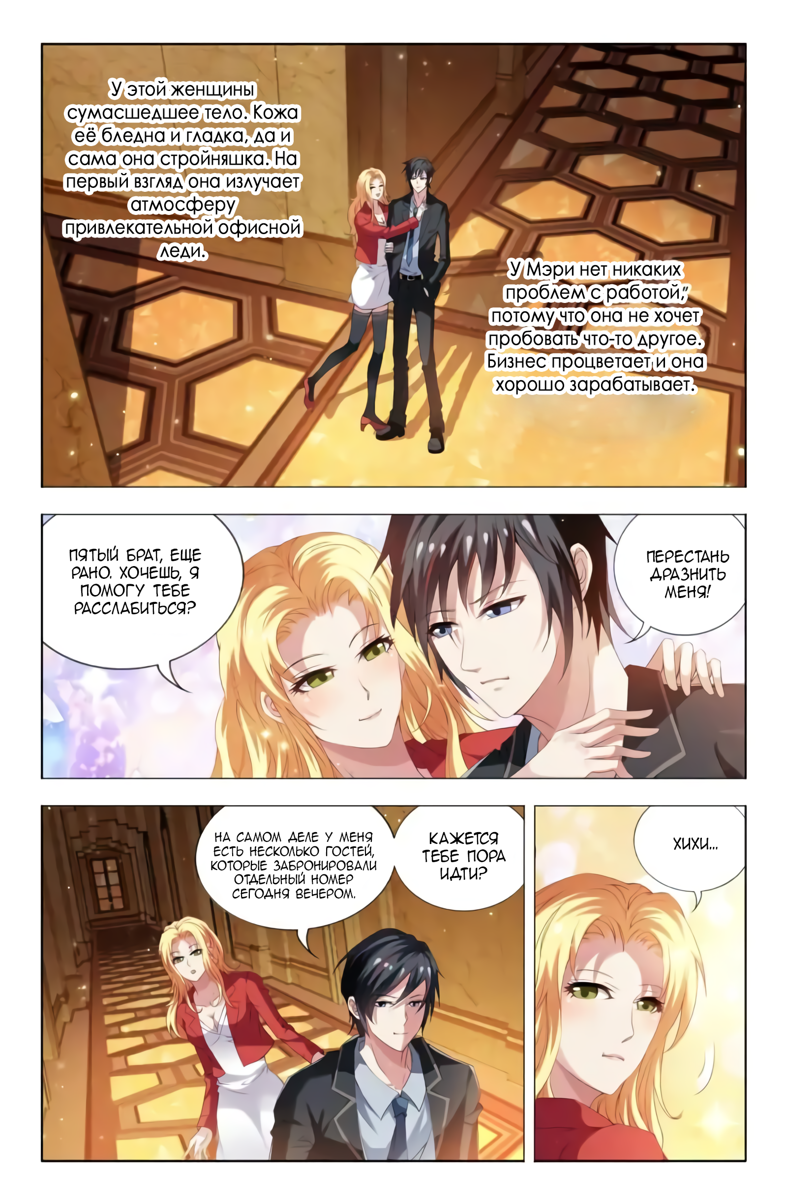Vicious Luck 第6页