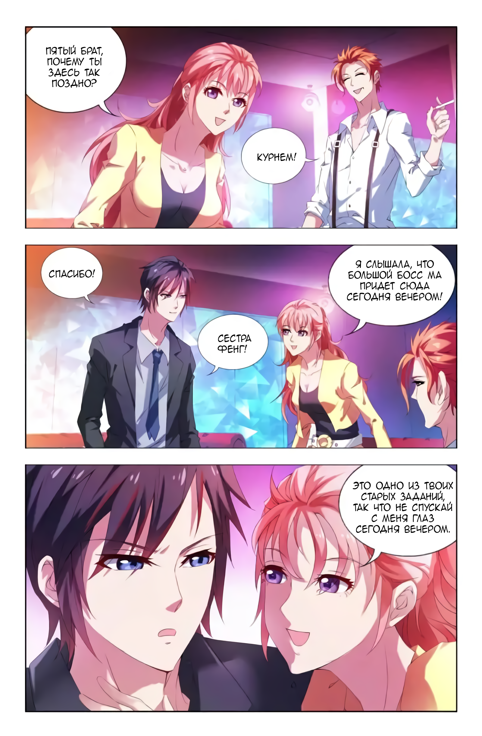 Vicious Luck 第8页