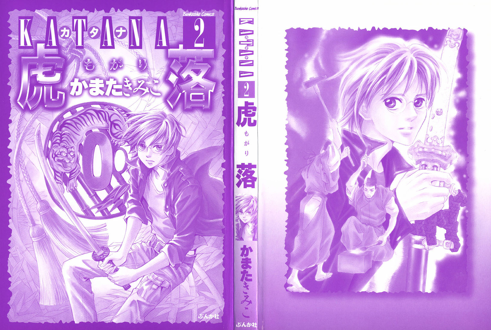 Katana Vol. 2 Ch. 6 第2页