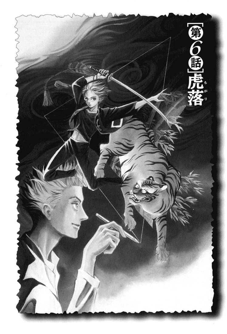Katana Vol. 2 Ch. 6 第6页