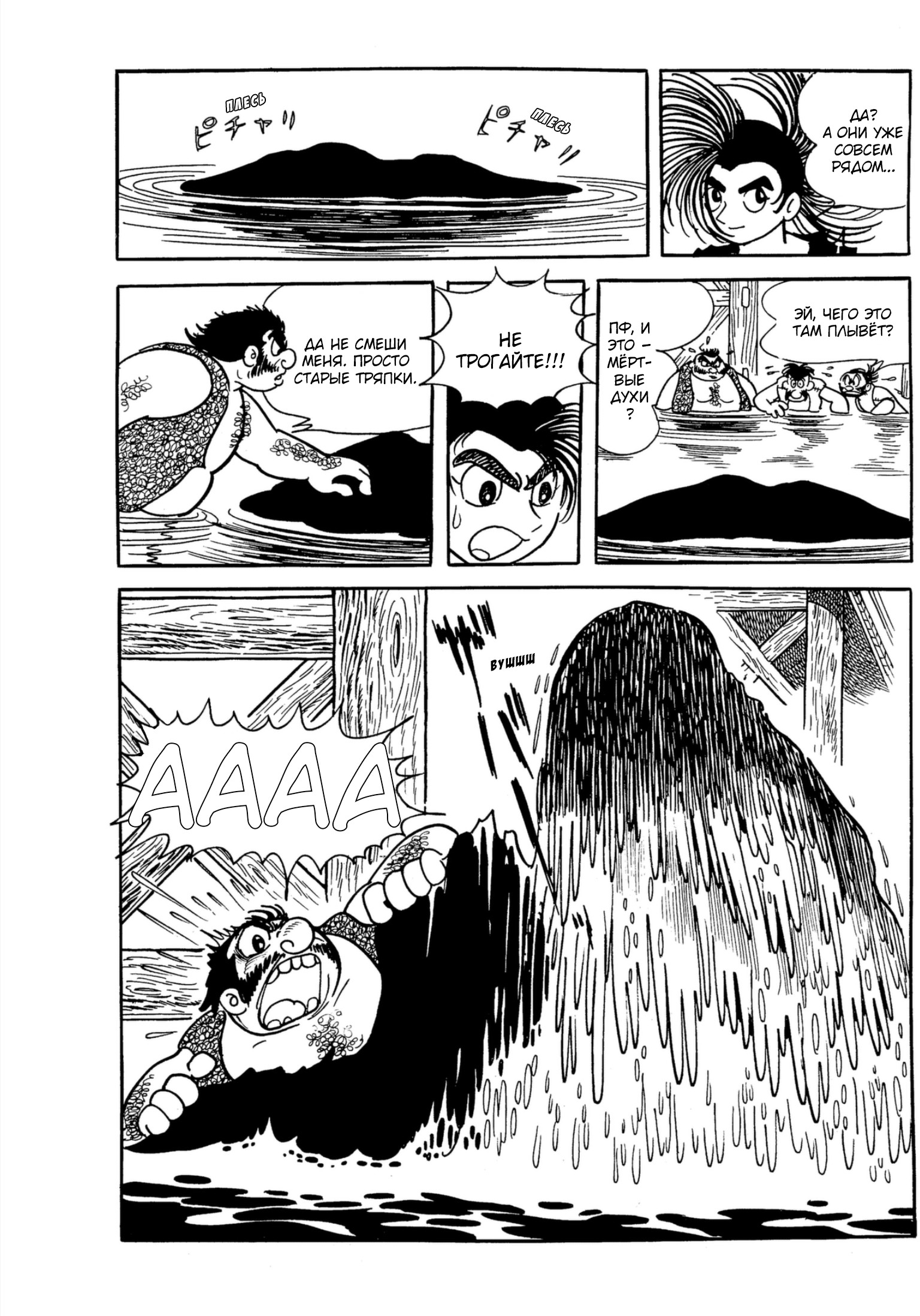 Dororo Хяккимару 第19页