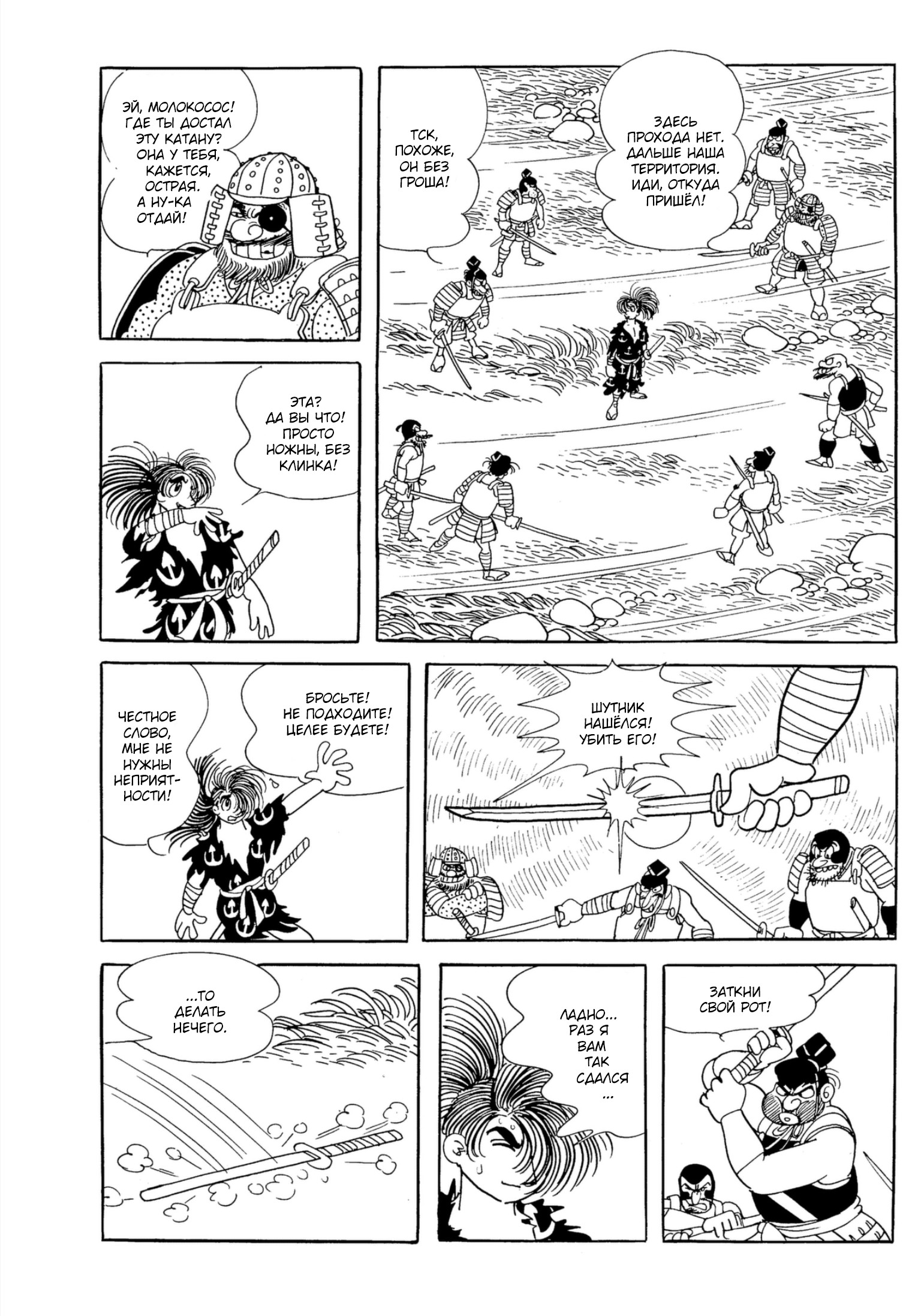 Dororo Хяккимару 第3页