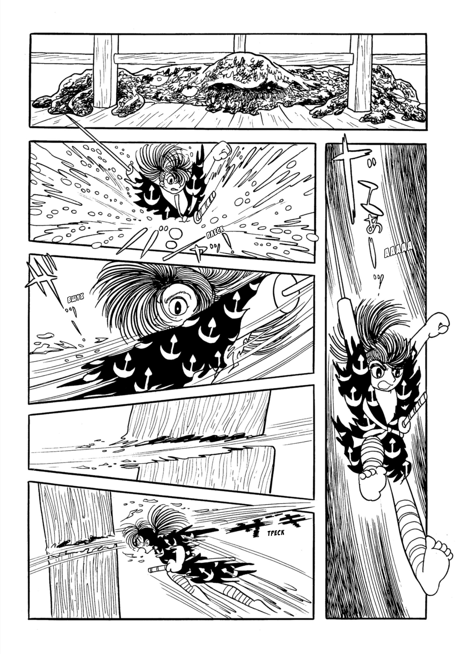 Dororo Хяккимару 第24页