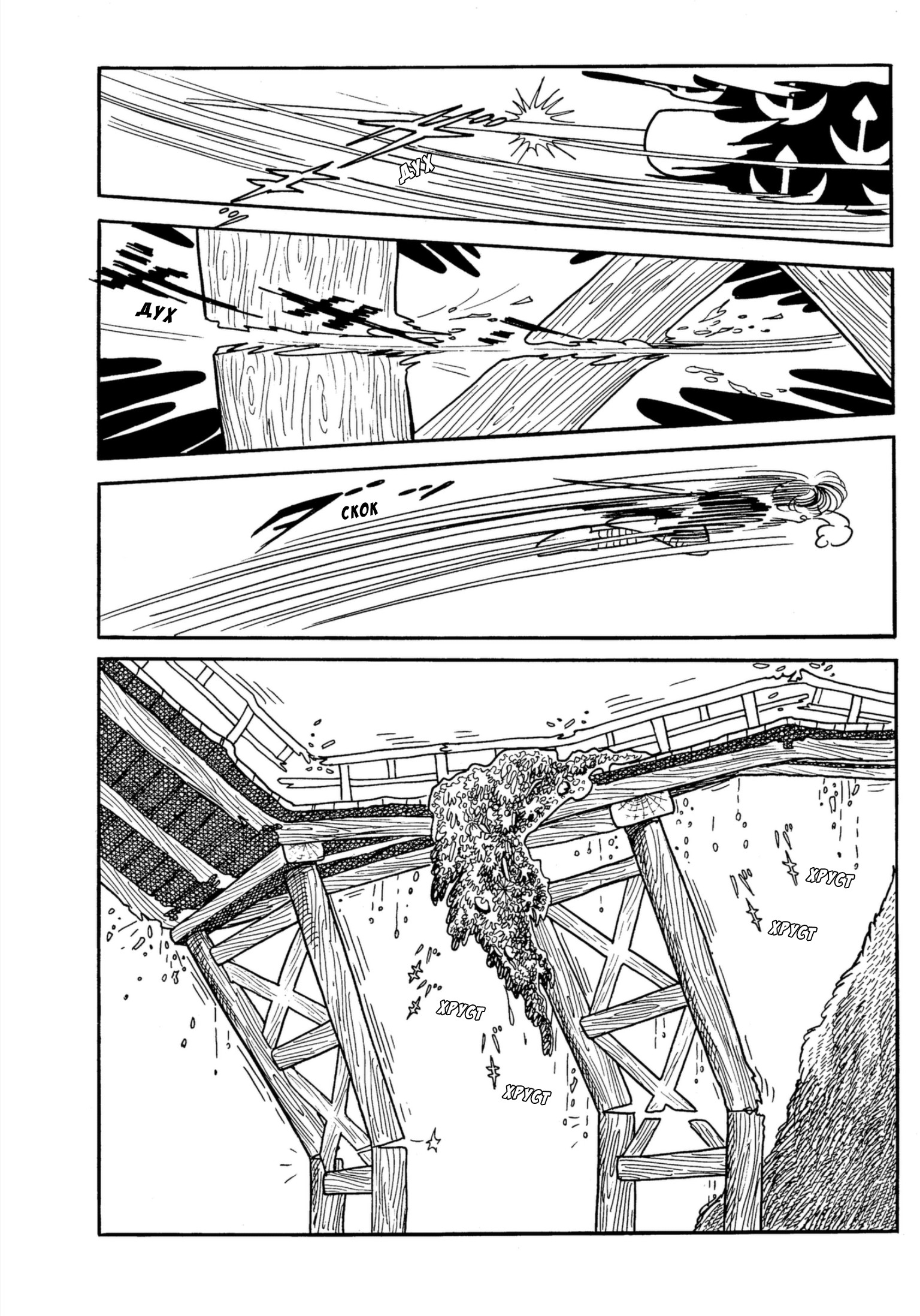 Dororo Хяккимару 第25页