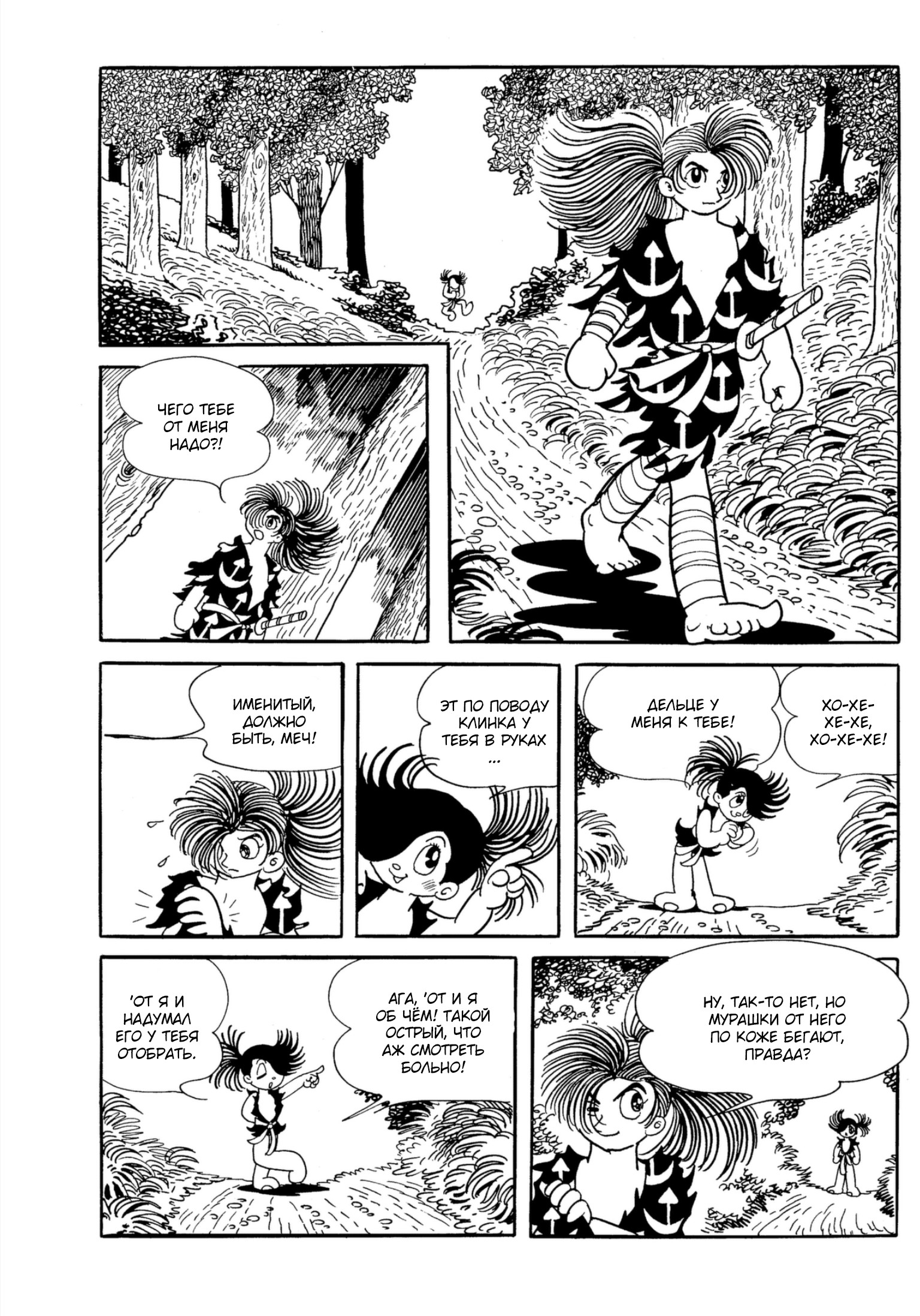 Dororo Хяккимару 第29页