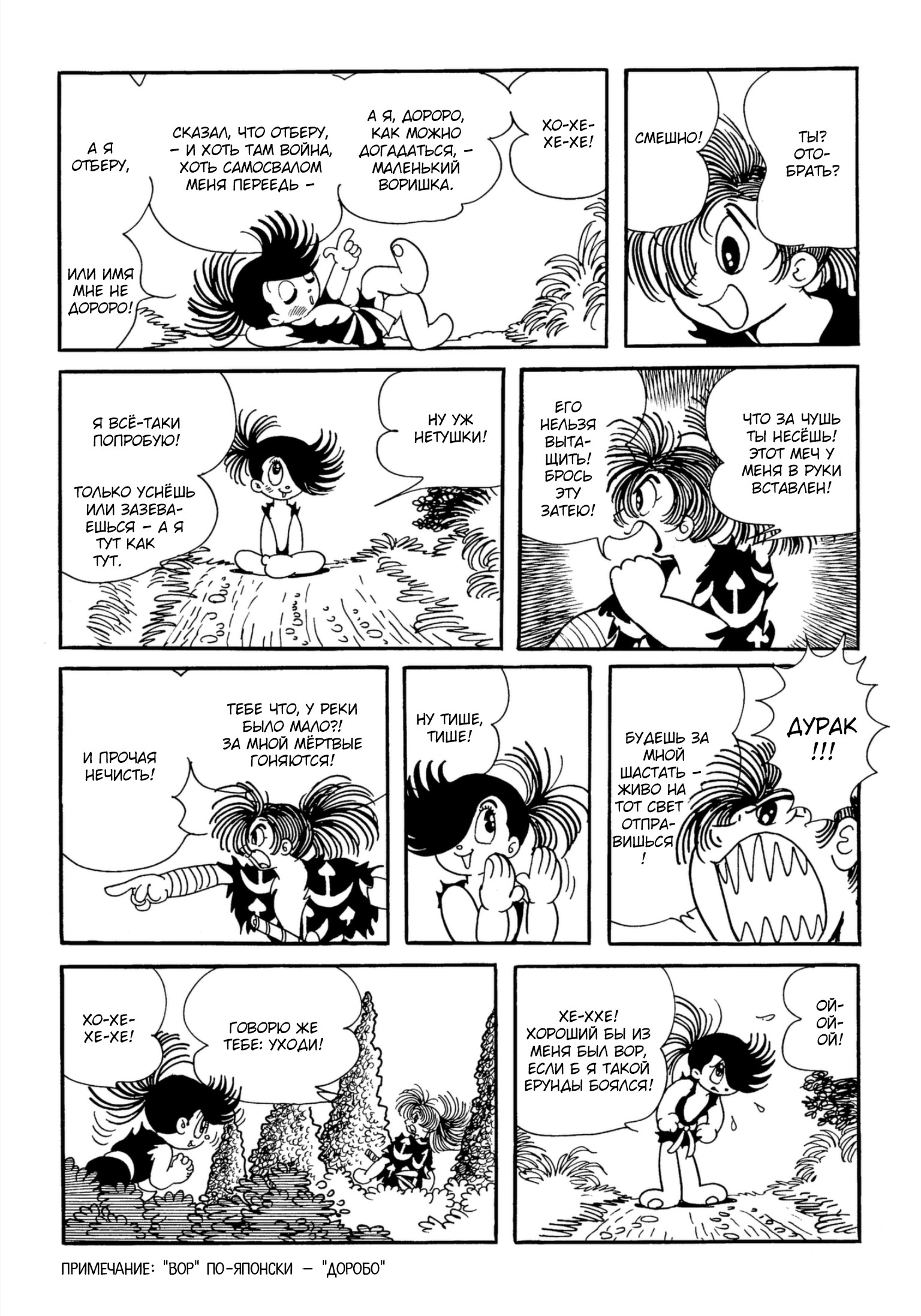 Dororo Хяккимару 第30页