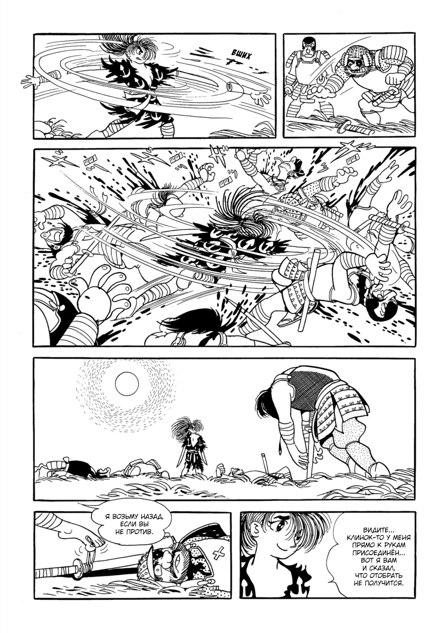 Dororo Хяккимару 第4页
