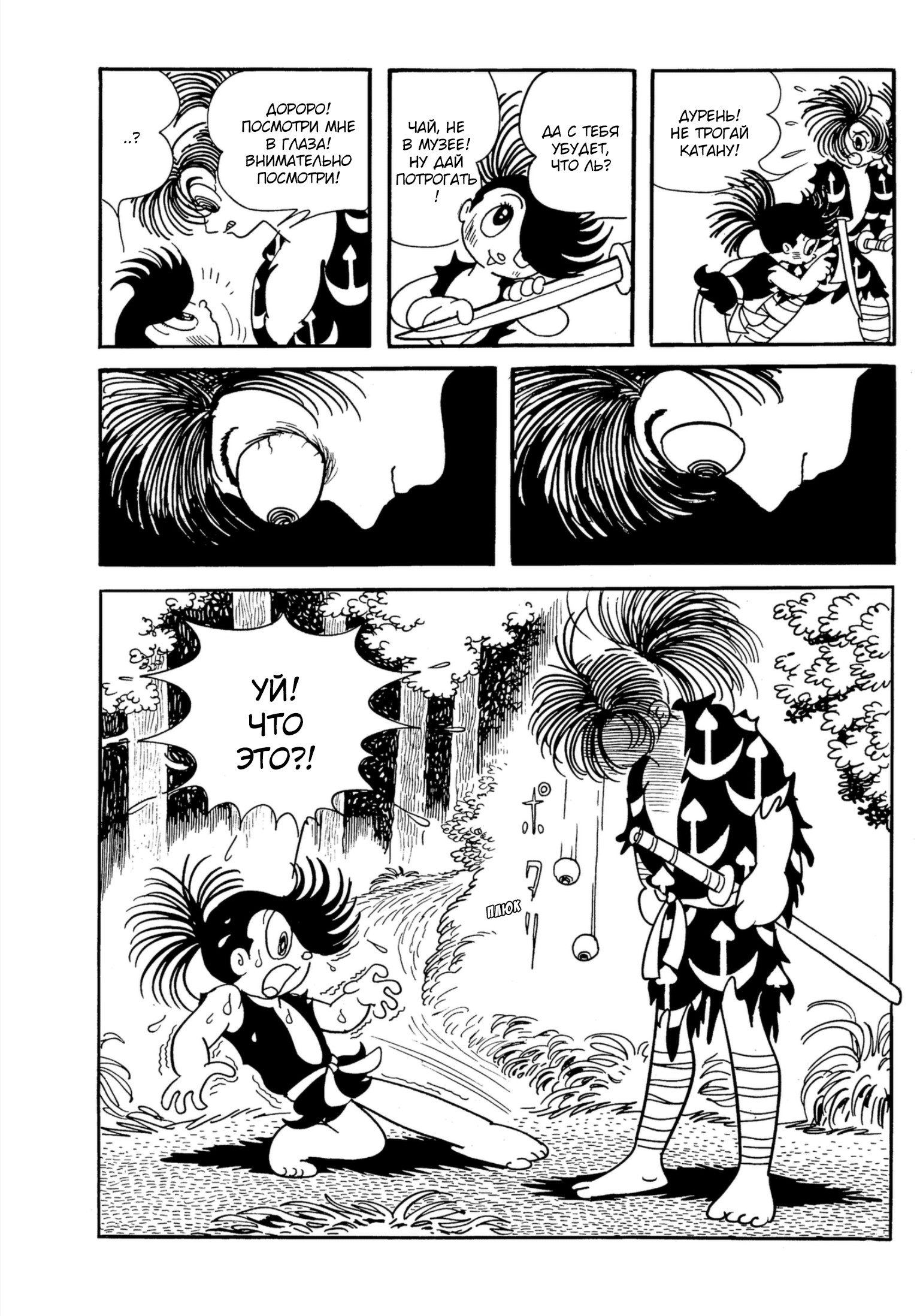 Dororo Хяккимару 第33页