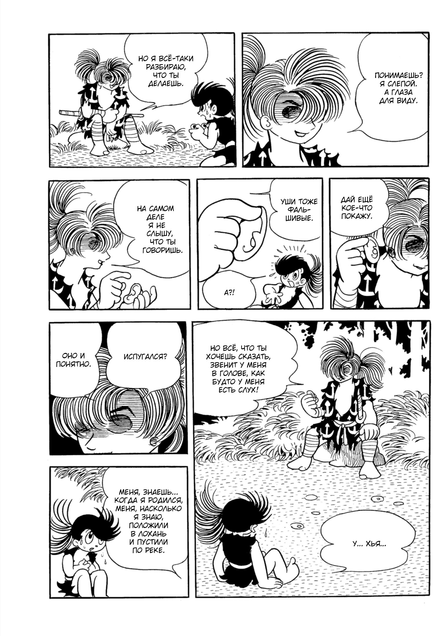 Dororo Хяккимару 第35页