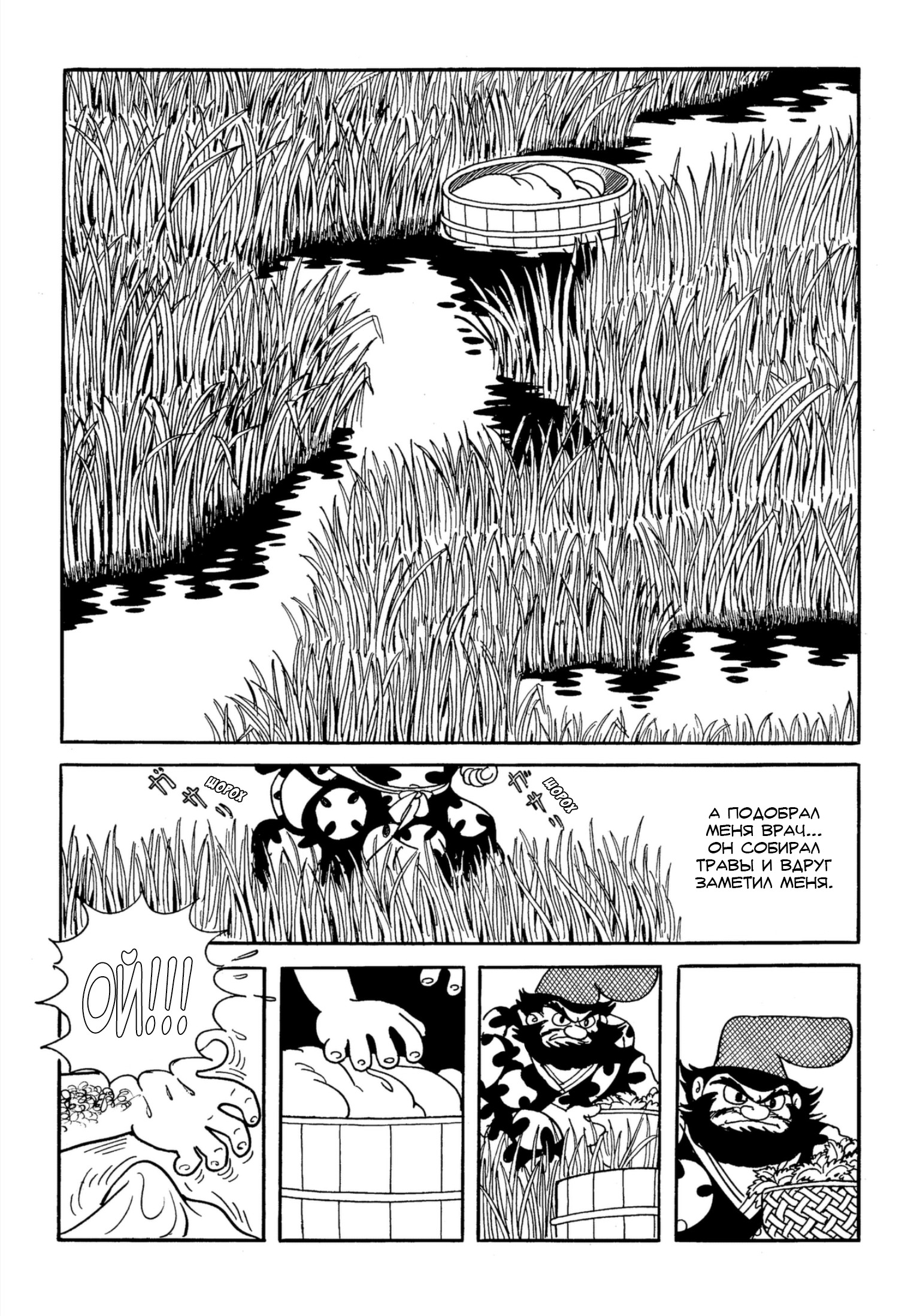 Dororo Хяккимару 第36页