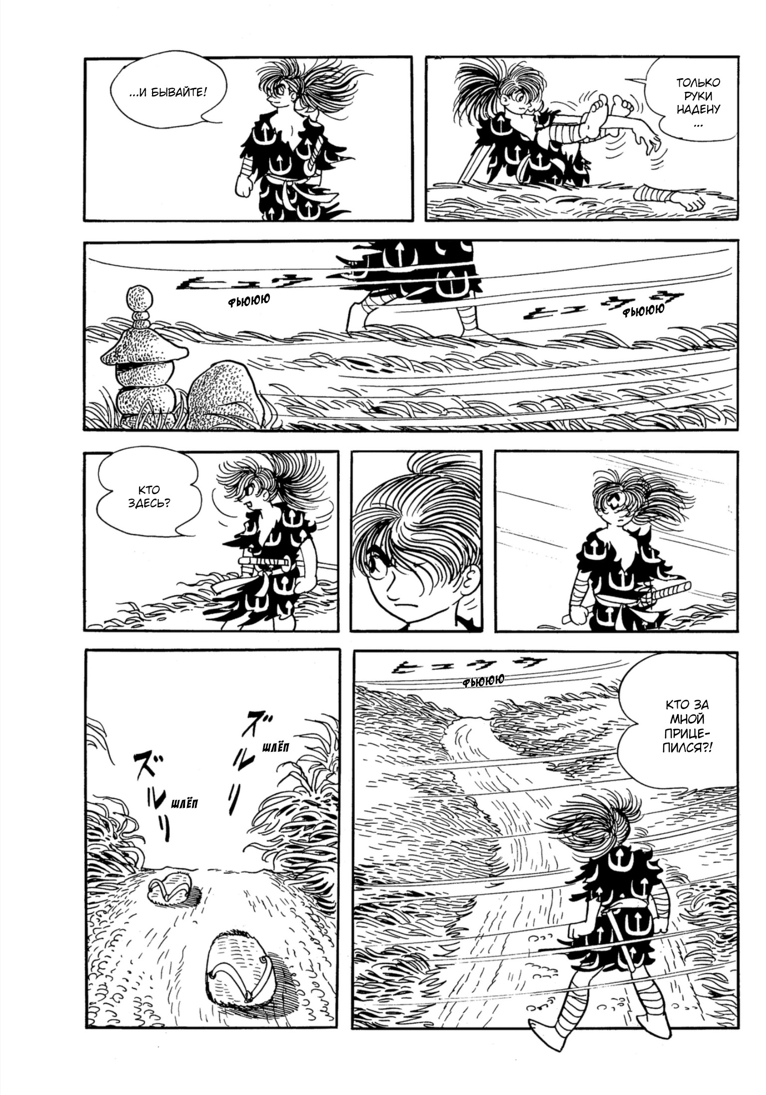 Dororo Хяккимару 第5页
