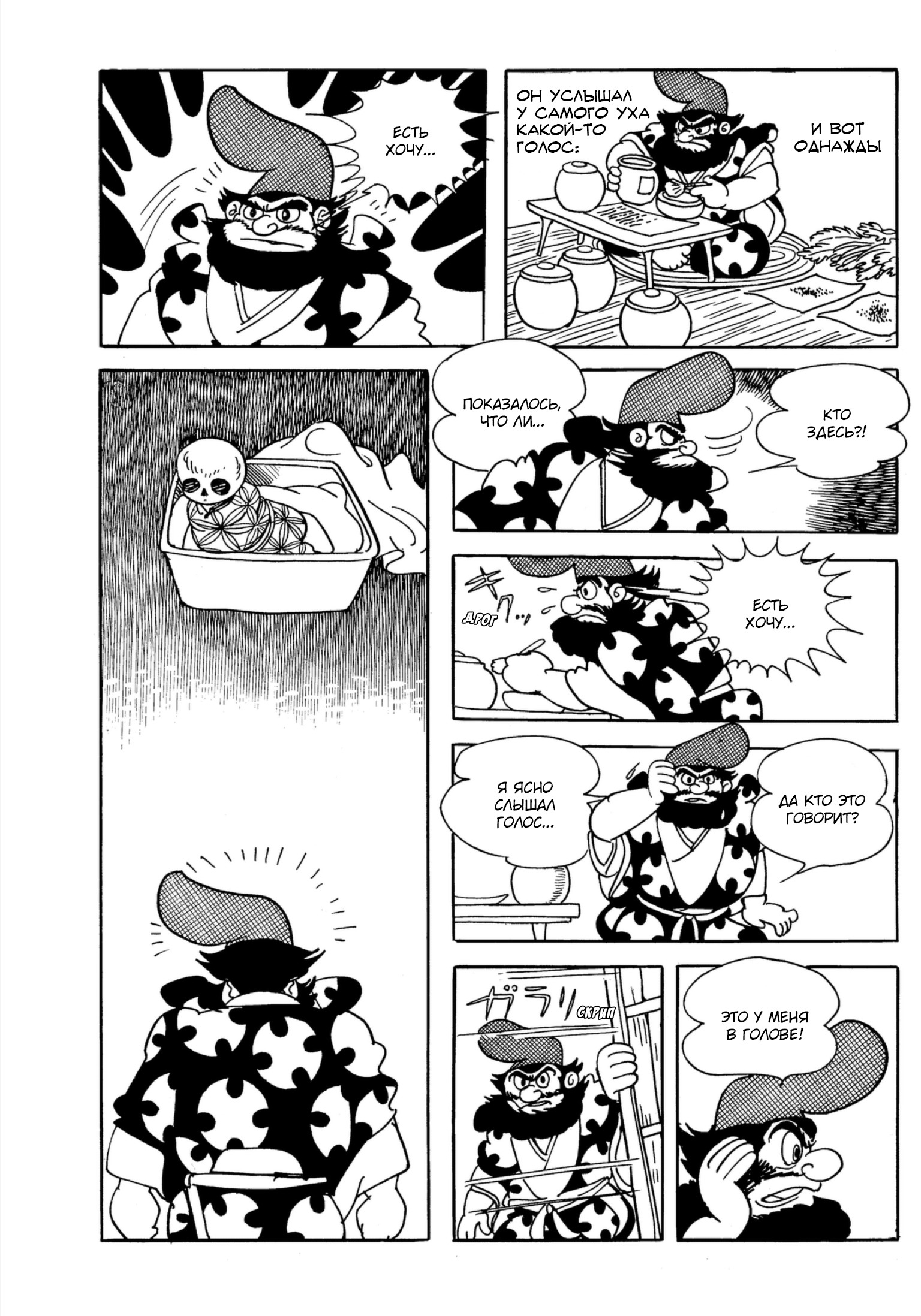 Dororo Хяккимару 第41页