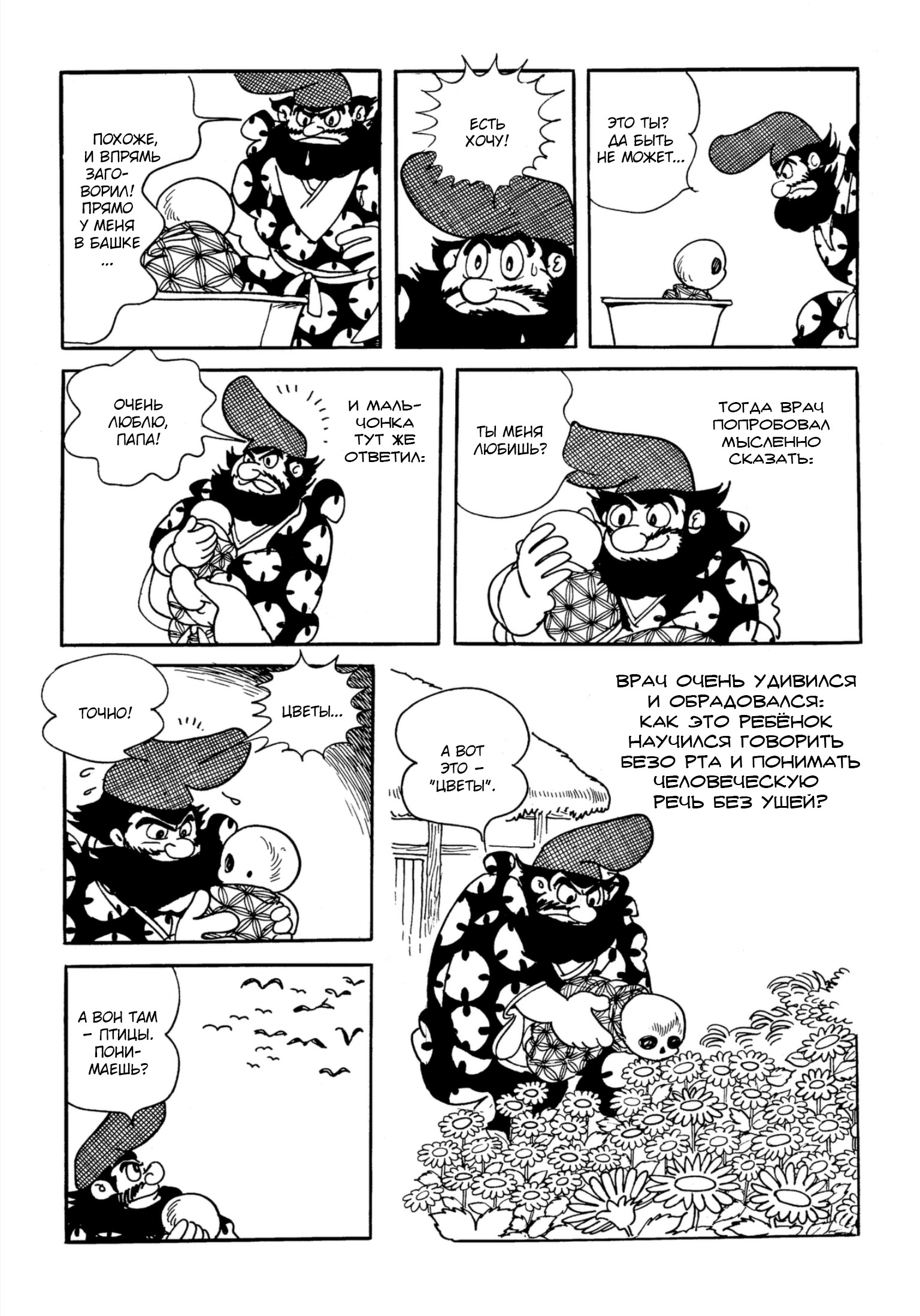 Dororo Хяккимару 第42页