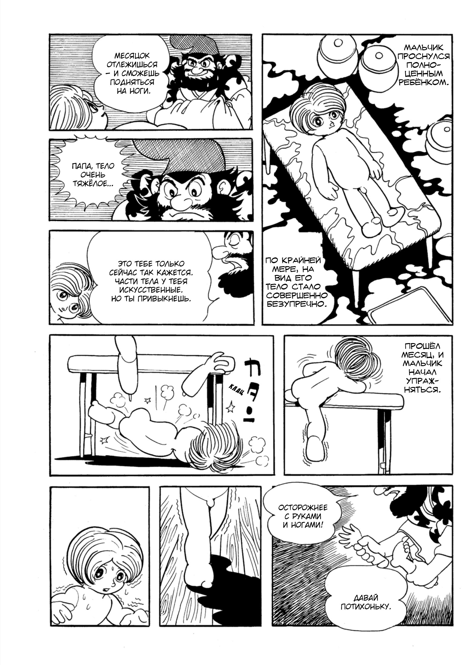 Dororo Хяккимару 第45页
