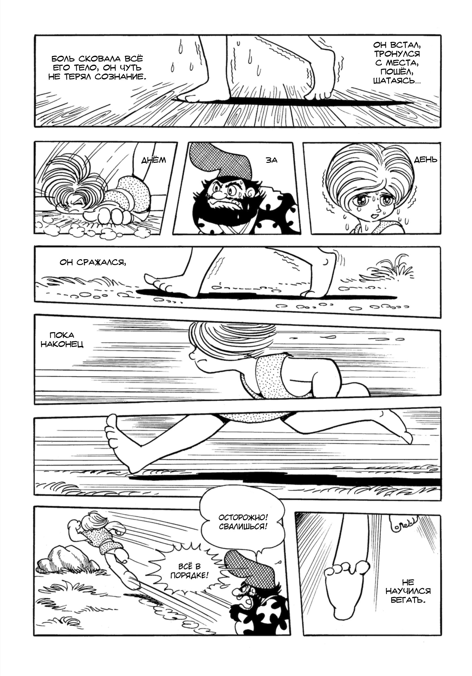 Dororo Хяккимару 第46页