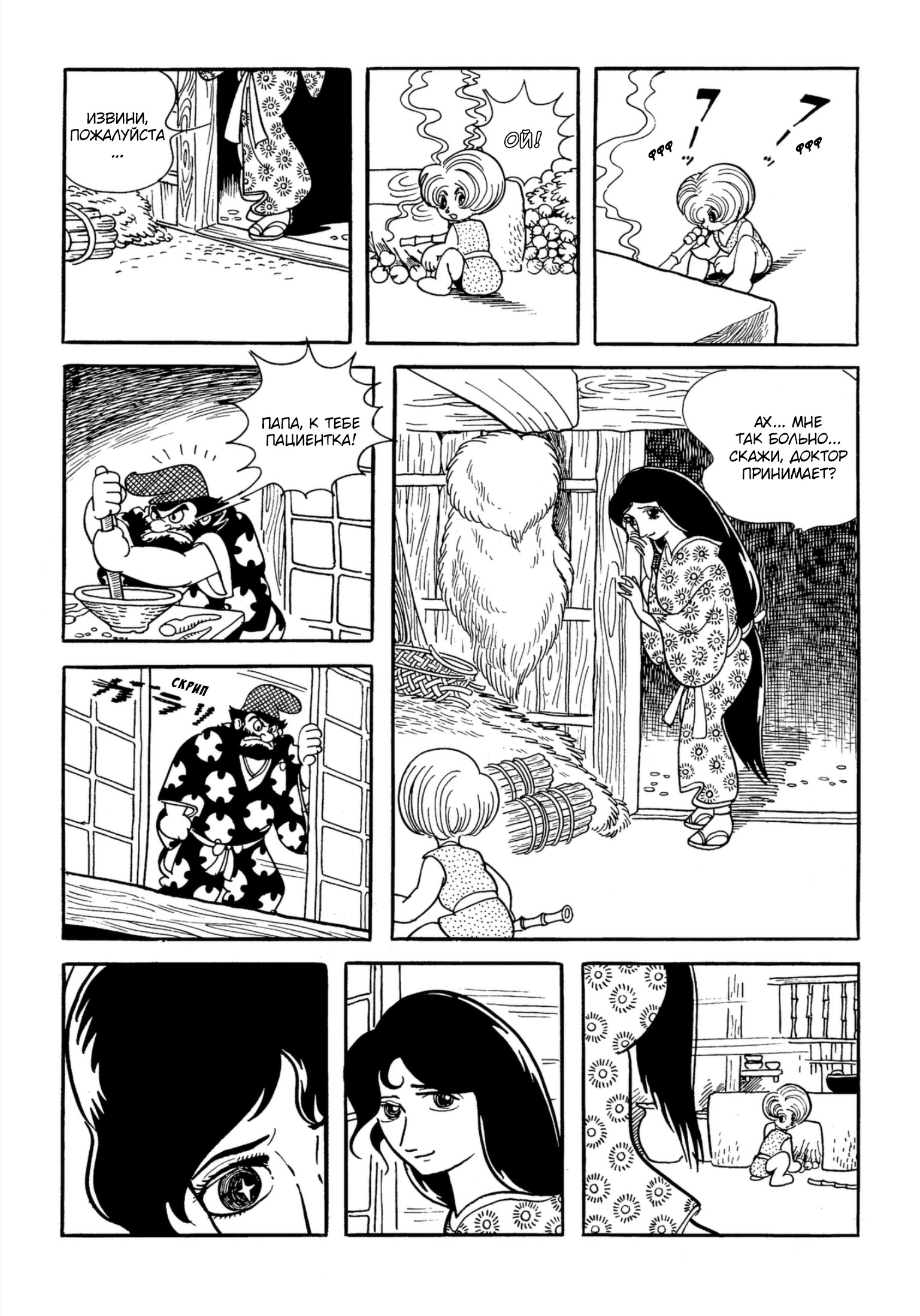 Dororo Хяккимару 第48页