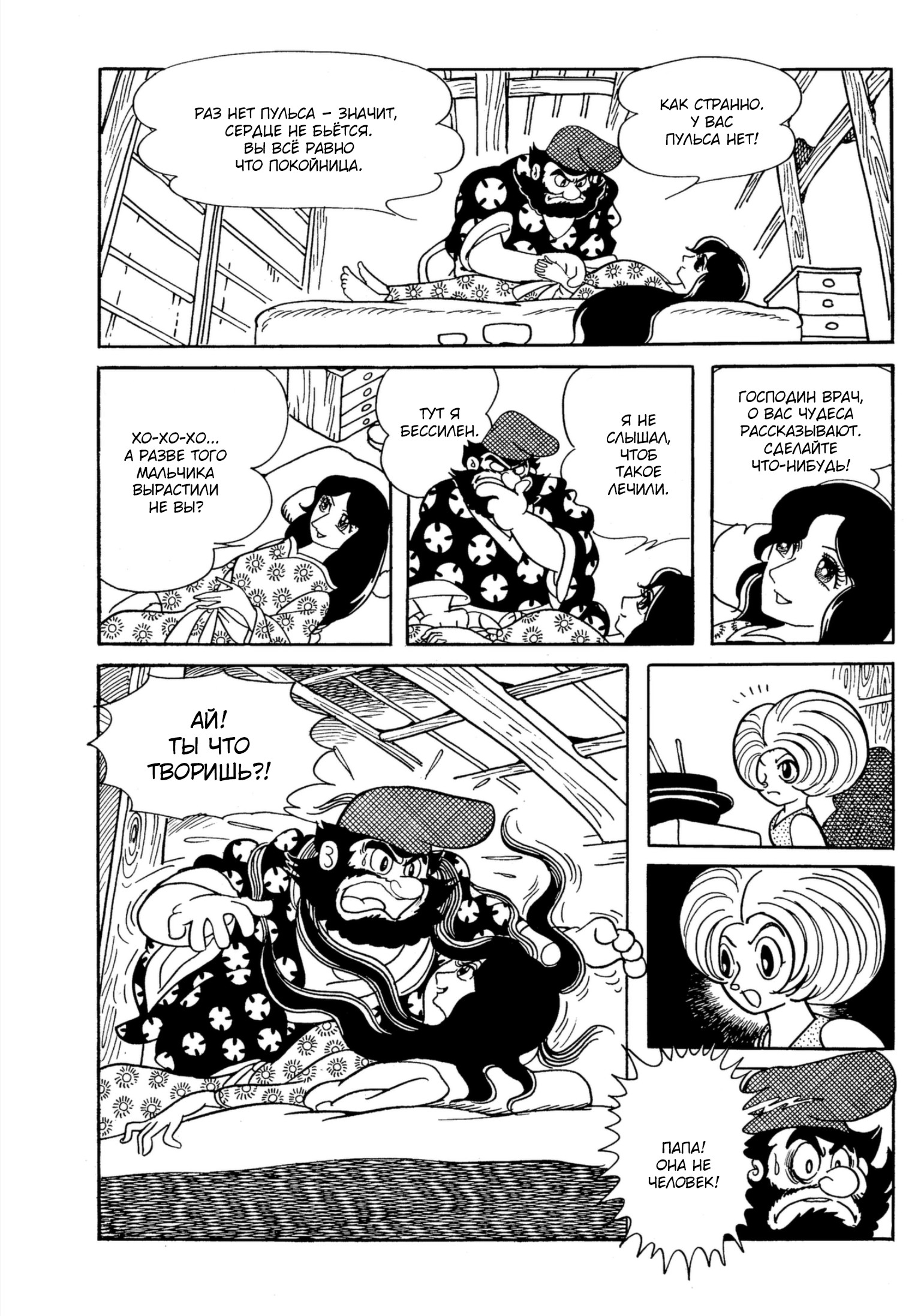 Dororo Хяккимару 第49页