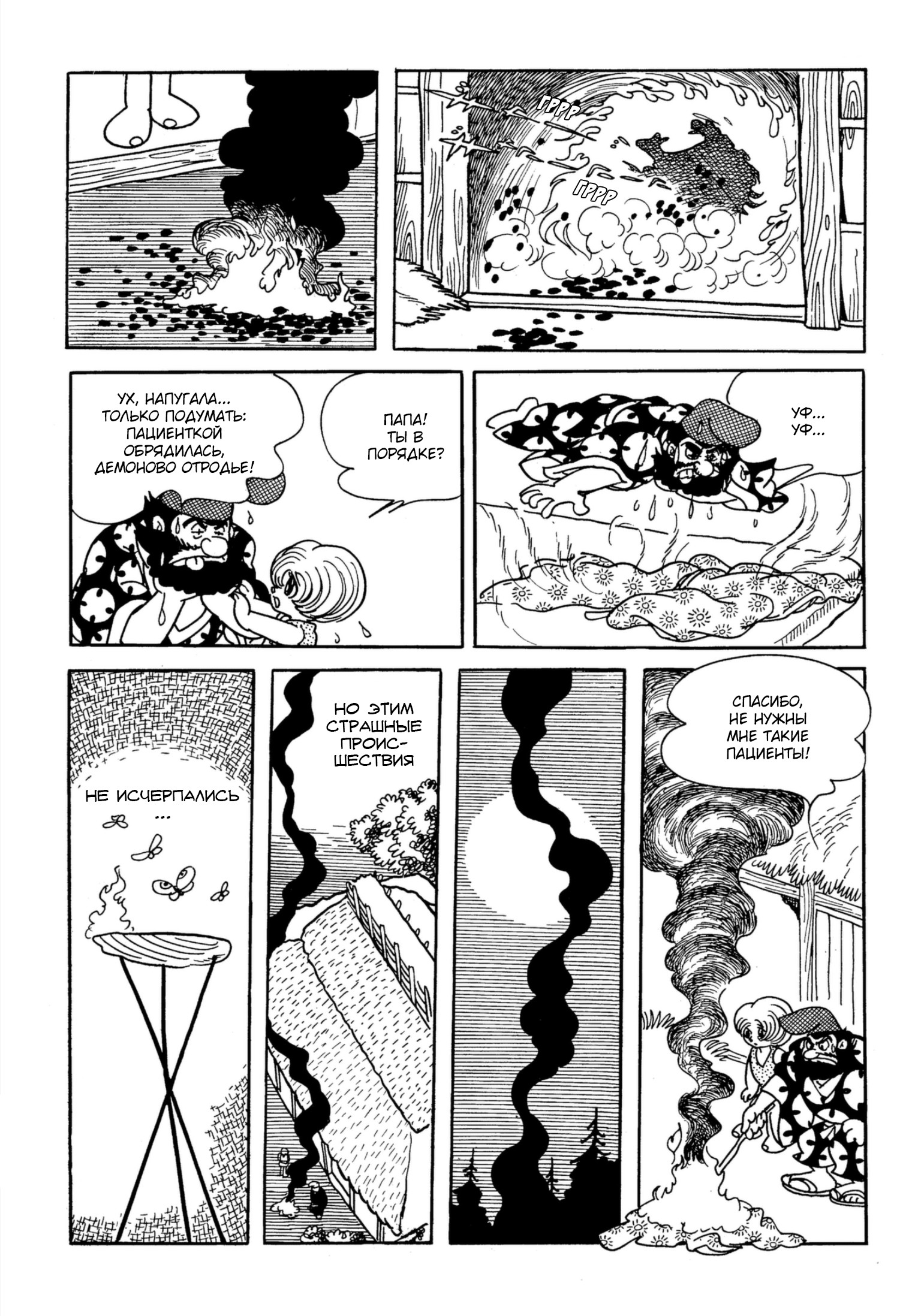 Dororo Хяккимару 第52页