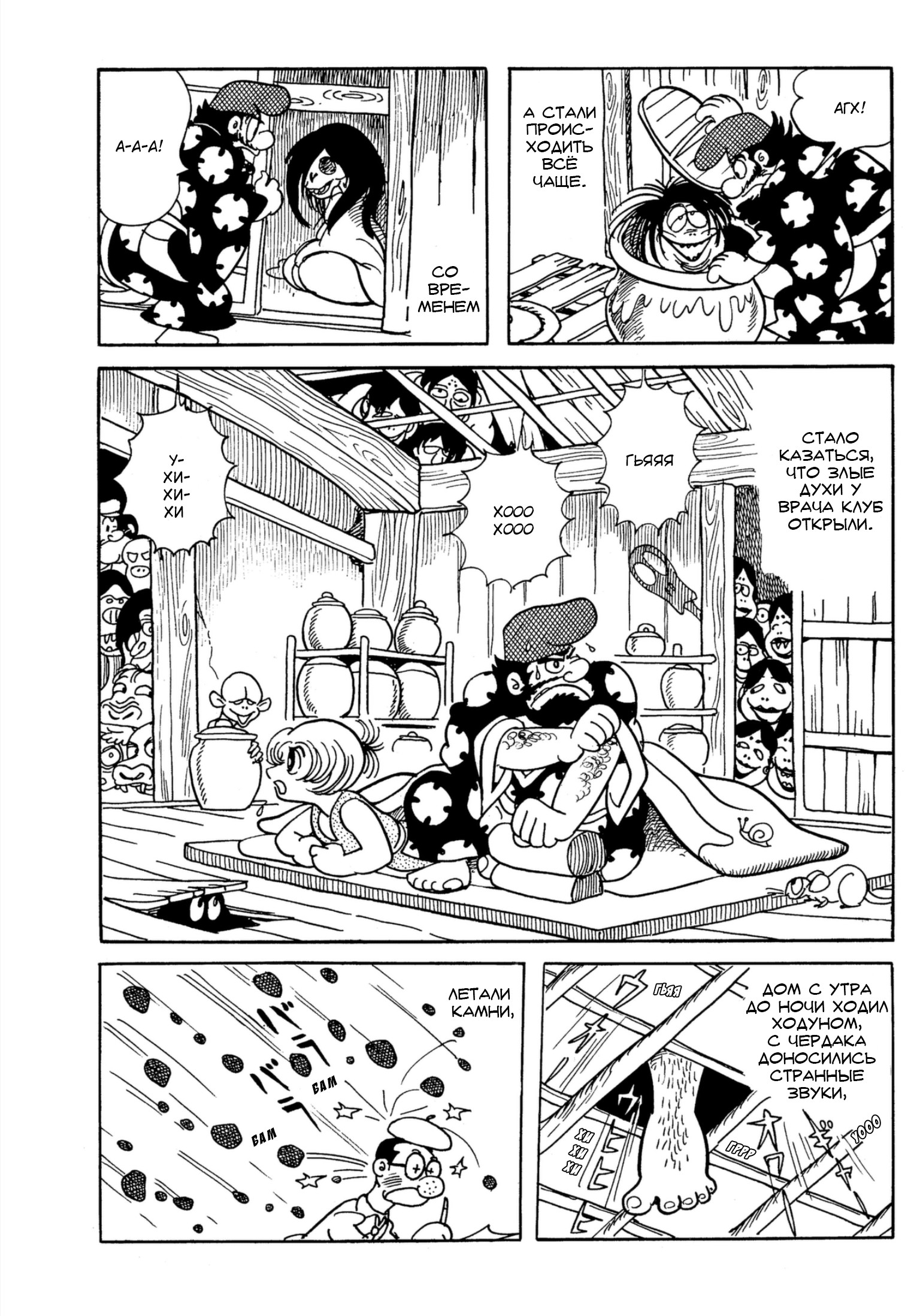 Dororo Хяккимару 第53页