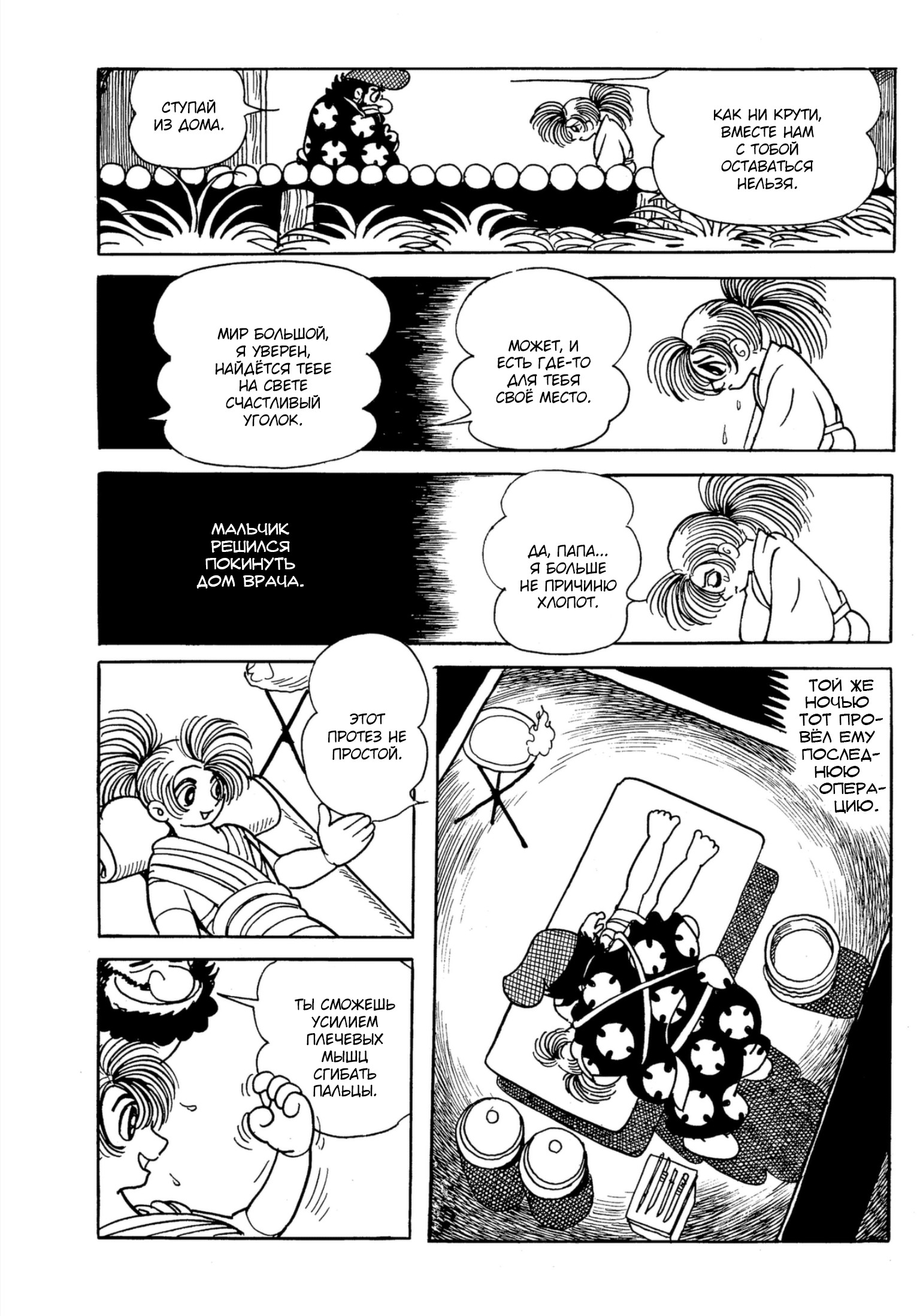 Dororo Хяккимару 第55页