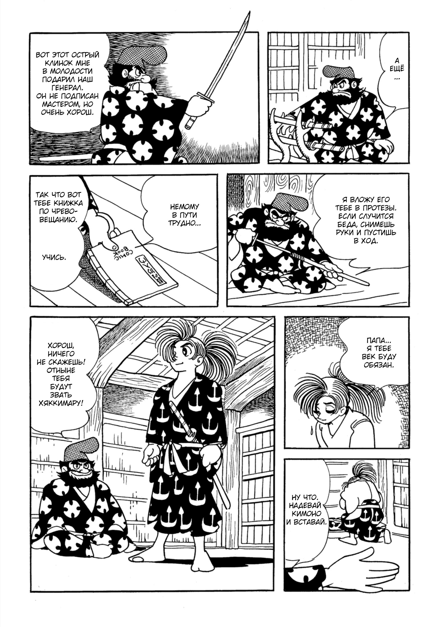 Dororo Хяккимару 第56页