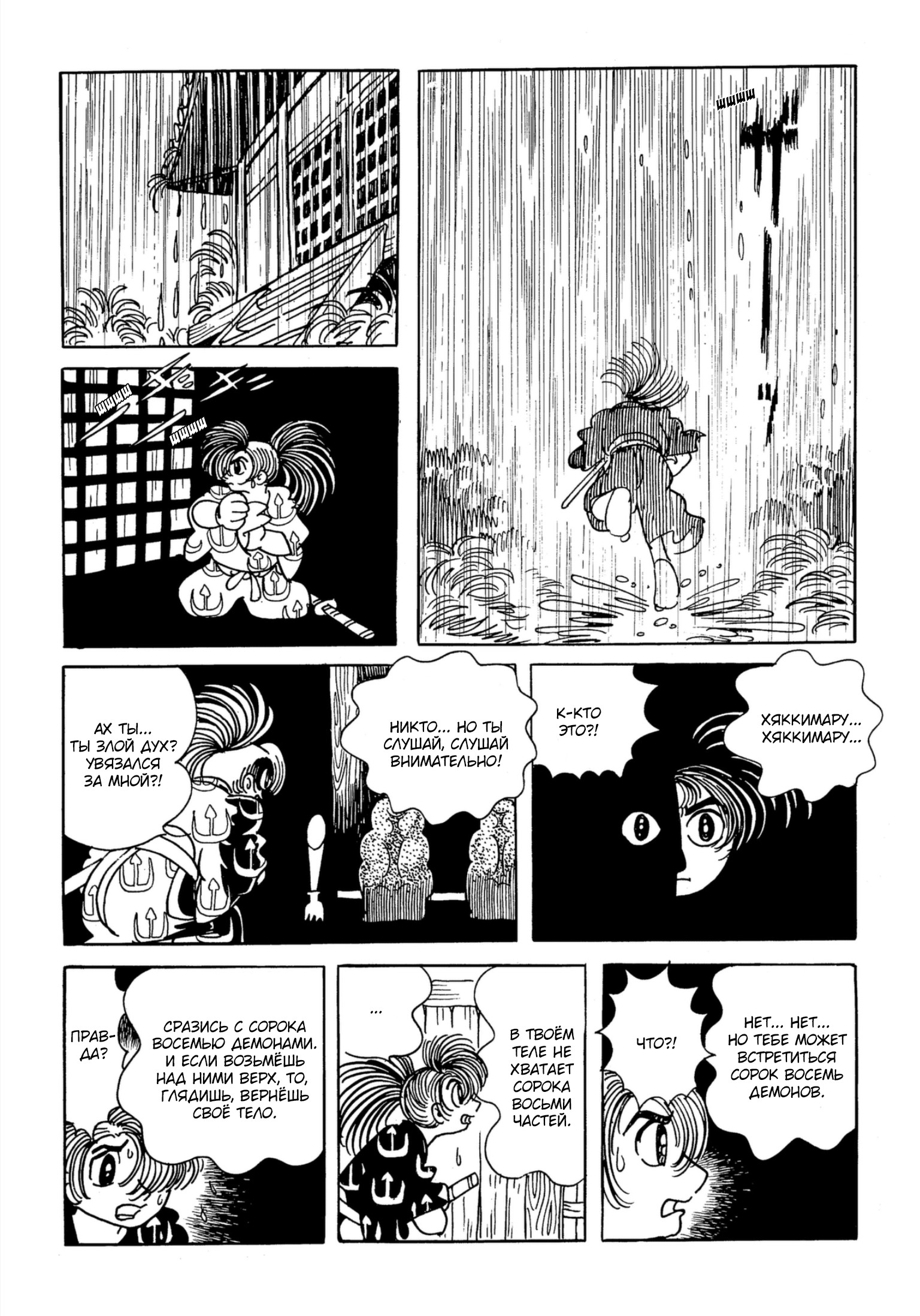 Dororo Хяккимару 第58页