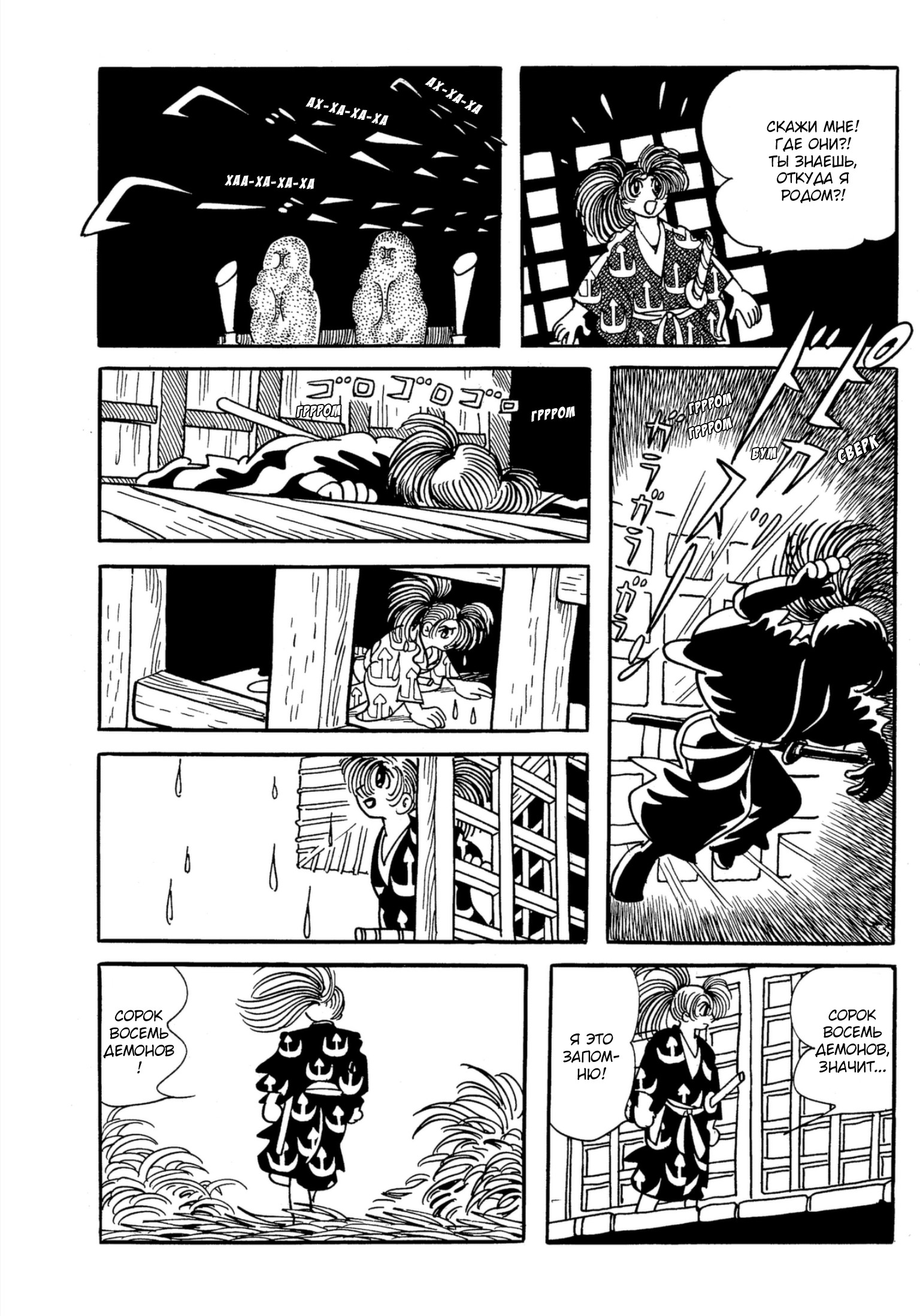 Dororo Хяккимару 第59页