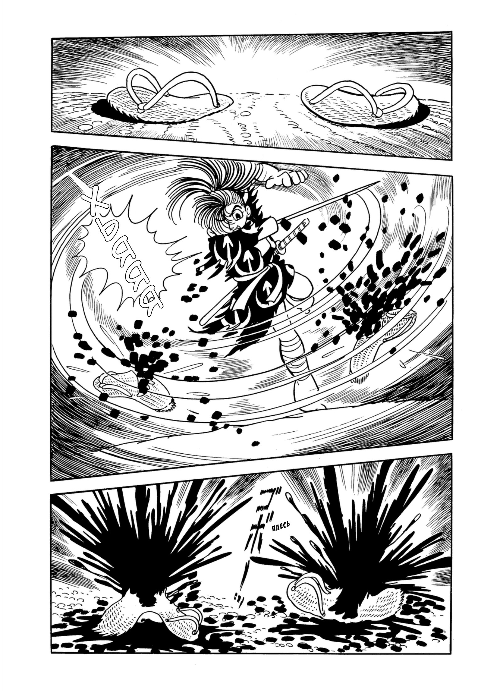 Dororo Хяккимару 第9页