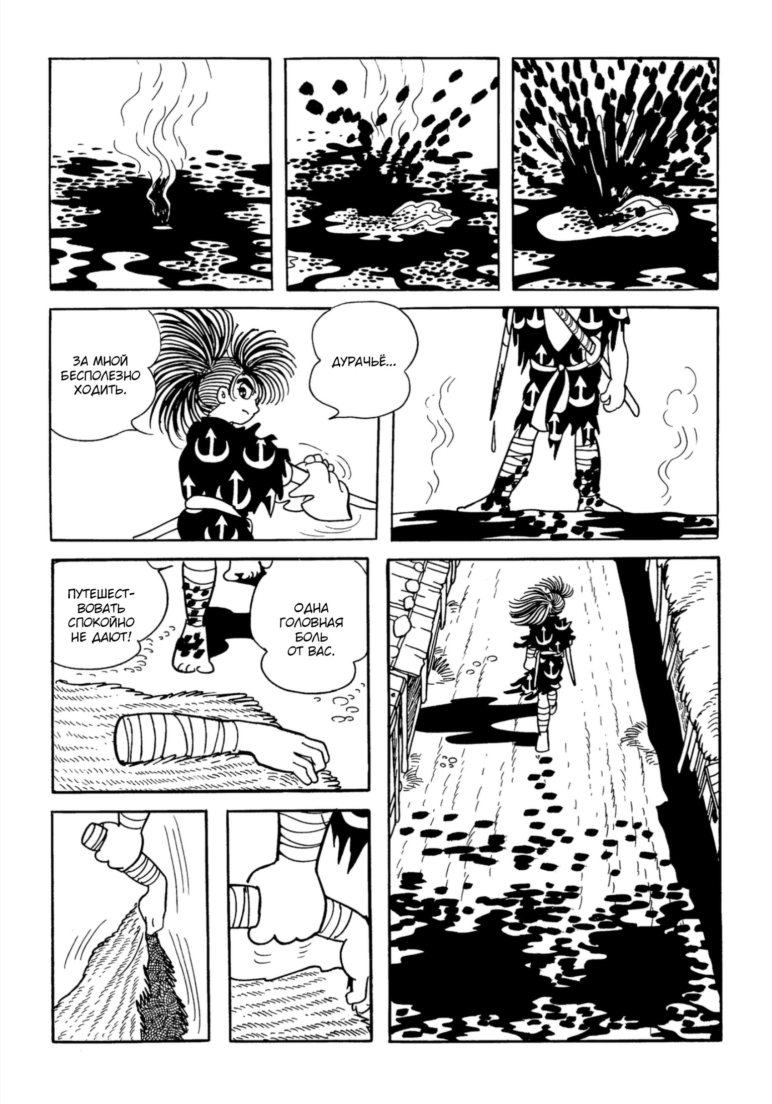 Dororo Хяккимару 第10页
