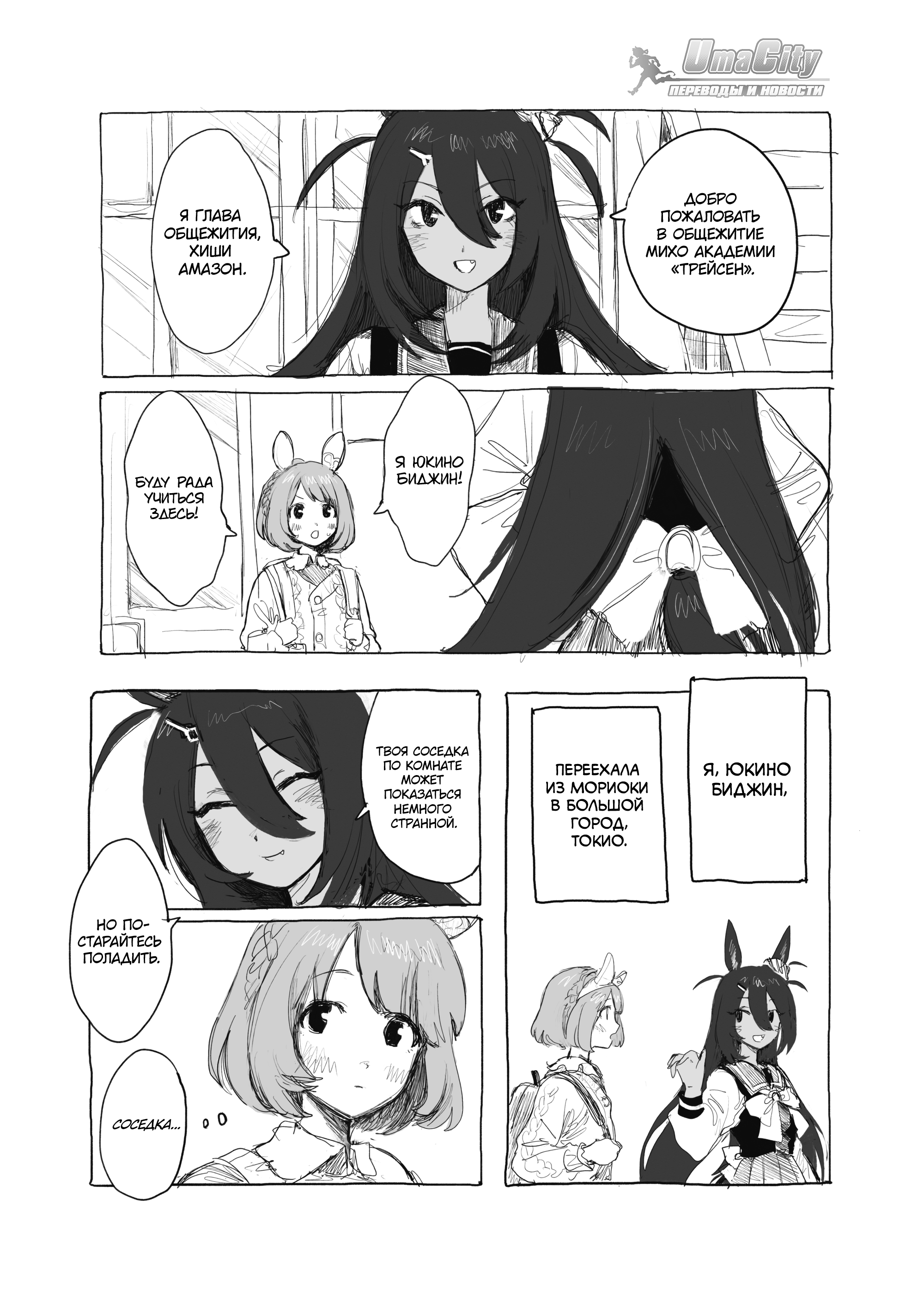 Uma Musume Pretty Derby - Snow Thaw (Doujinshi) 第3页