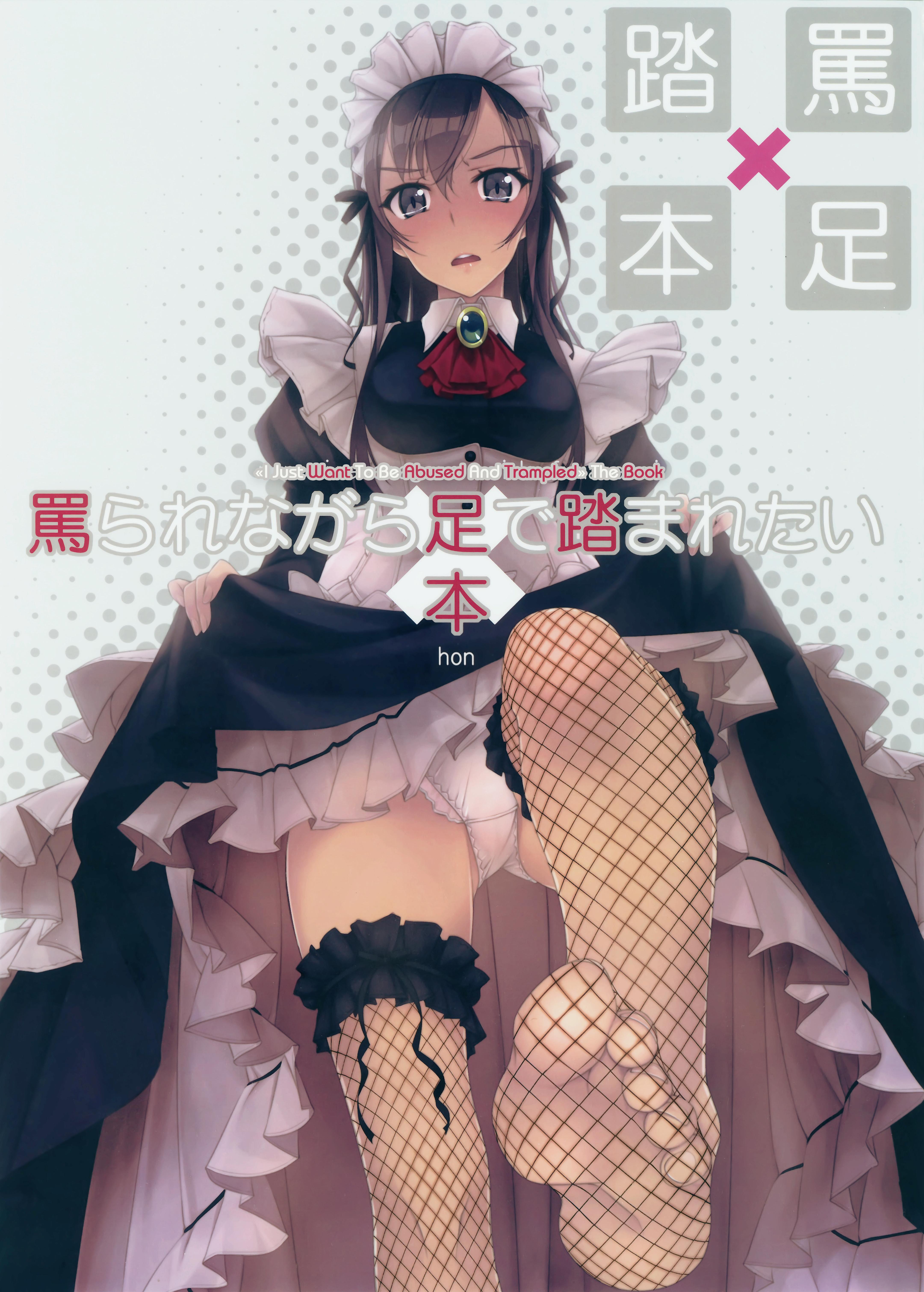 Nonosirarenagara Aside Fumaretai Hon 第1页