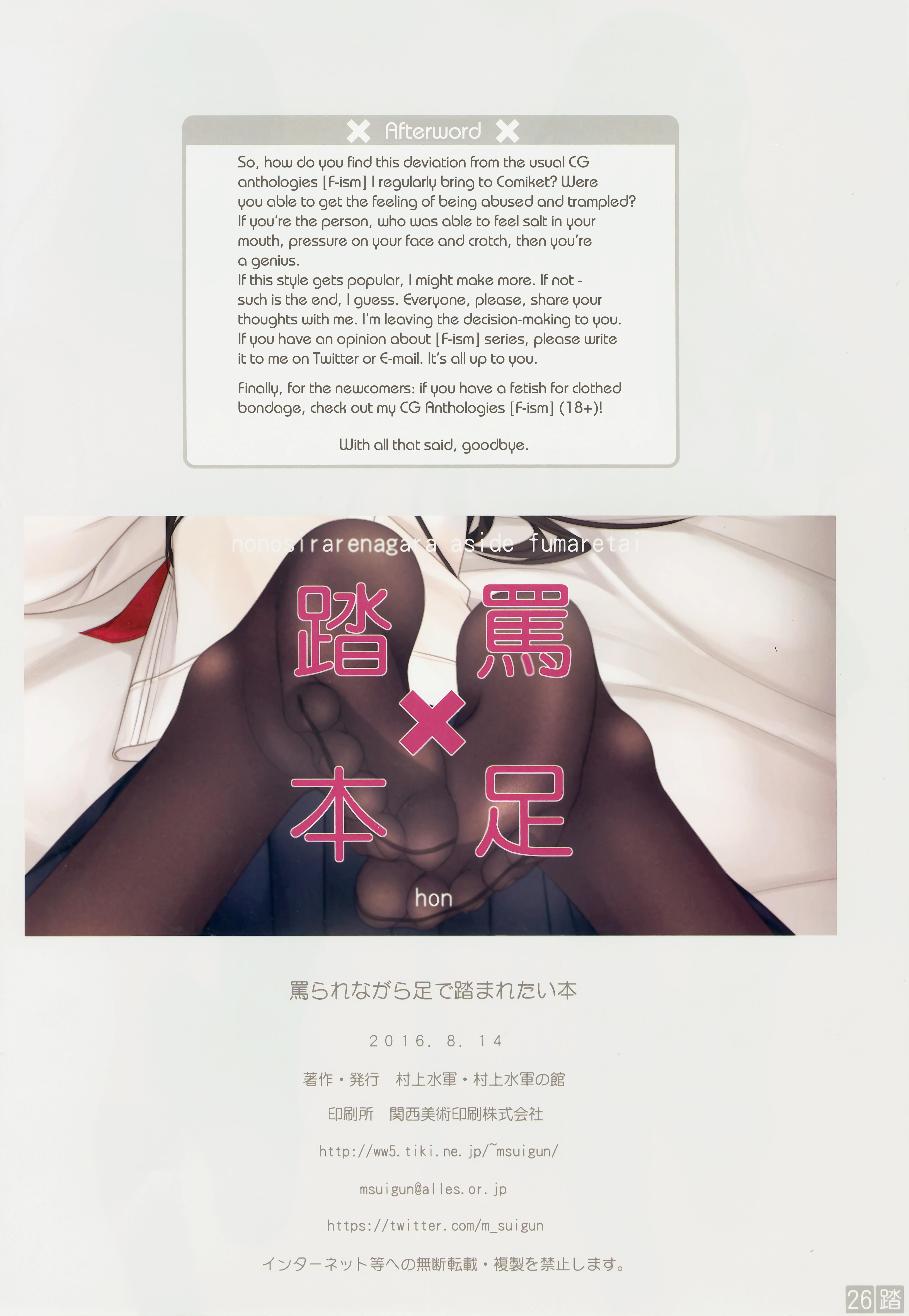 Nonosirarenagara Aside Fumaretai Hon Oneshot 第24页