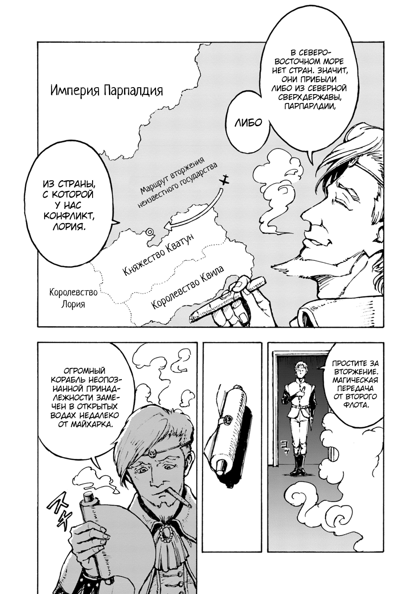 Nihonkoku Shoukan Контакт 第16页