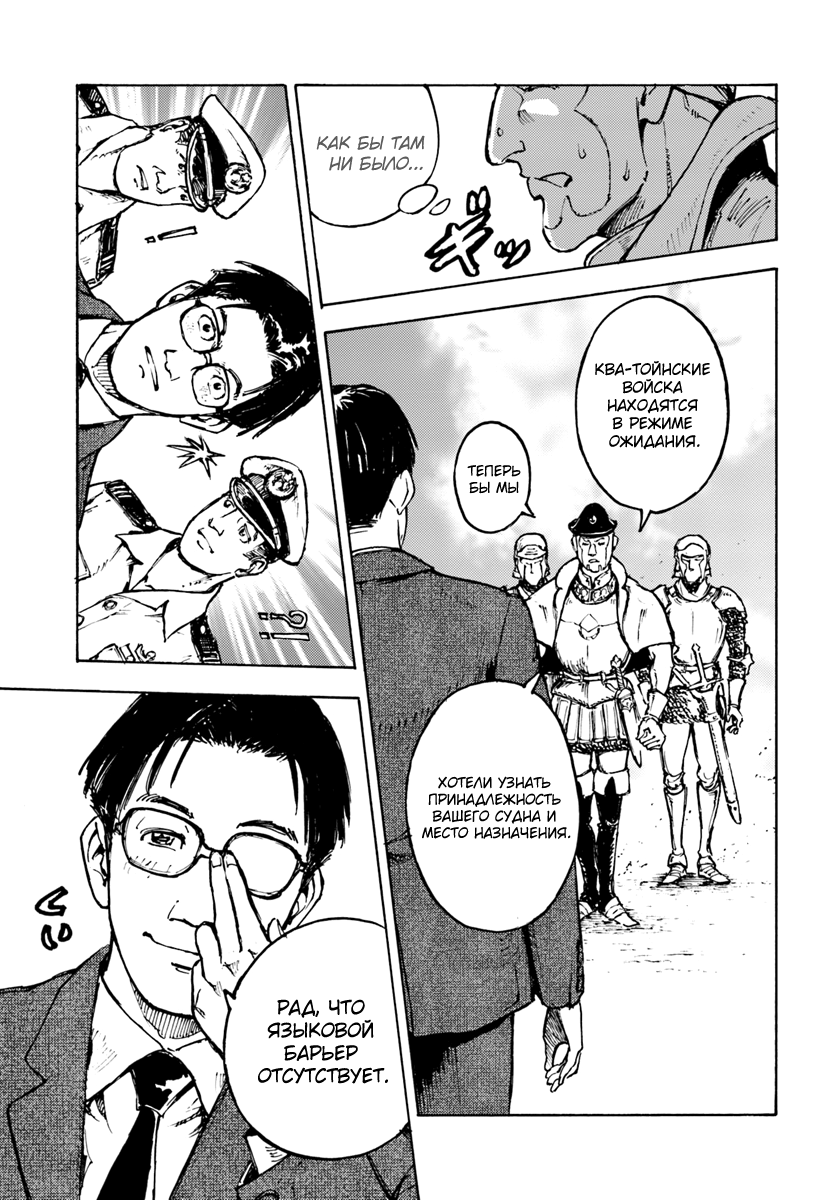 Nihonkoku Shoukan Контакт 第24页