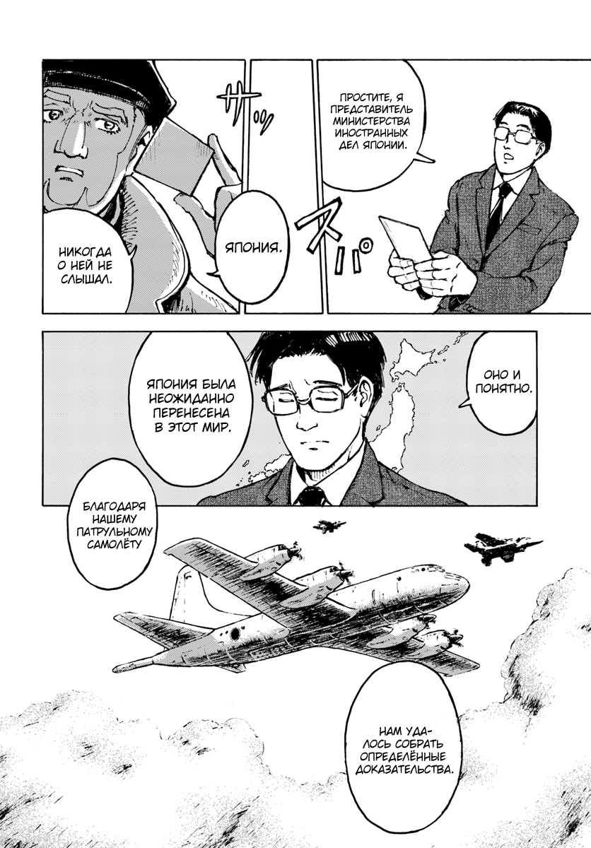 Nihonkoku Shoukan Контакт 第25页