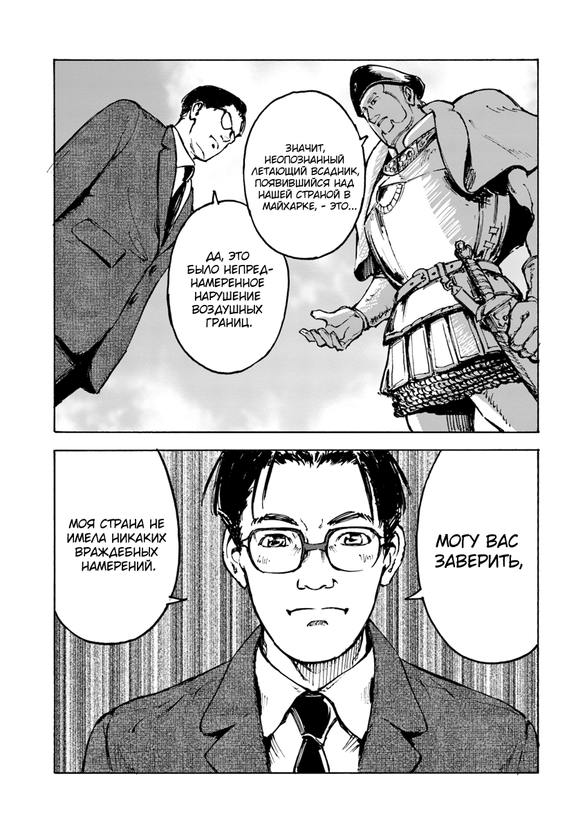 Nihonkoku Shoukan Контакт 第26页