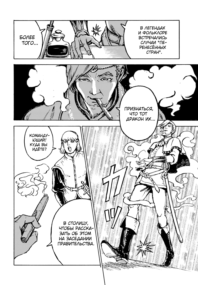 Nihonkoku Shoukan Контакт 第29页