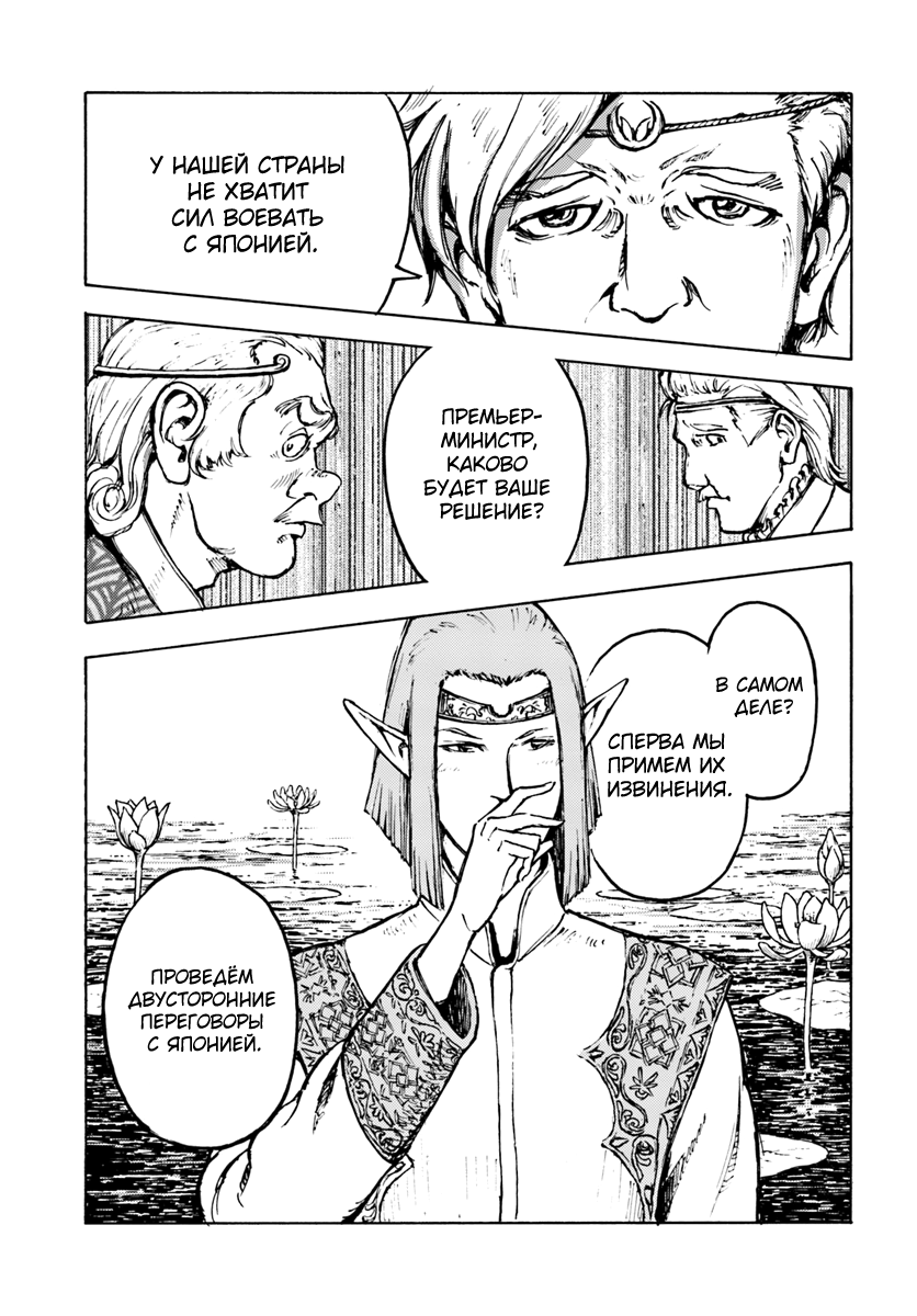 Nihonkoku Shoukan Контакт 第34页
