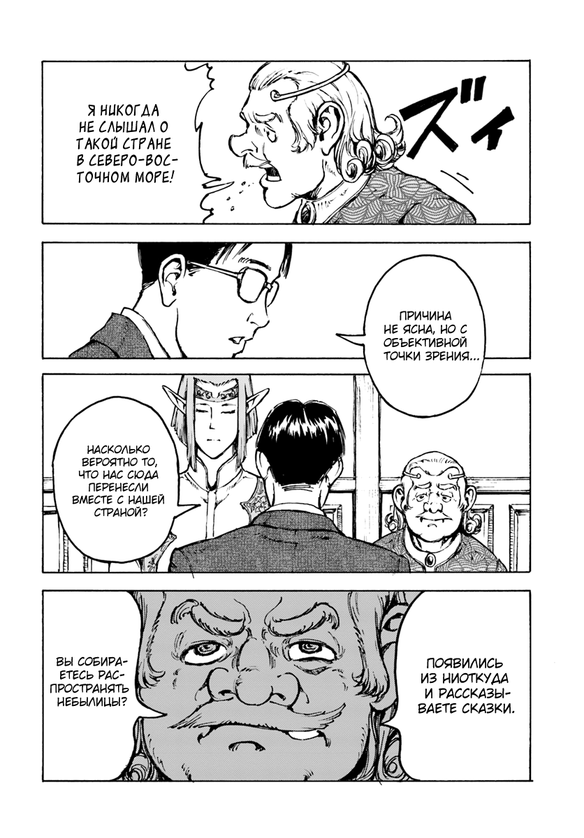 Nihonkoku Shoukan Контакт 第39页