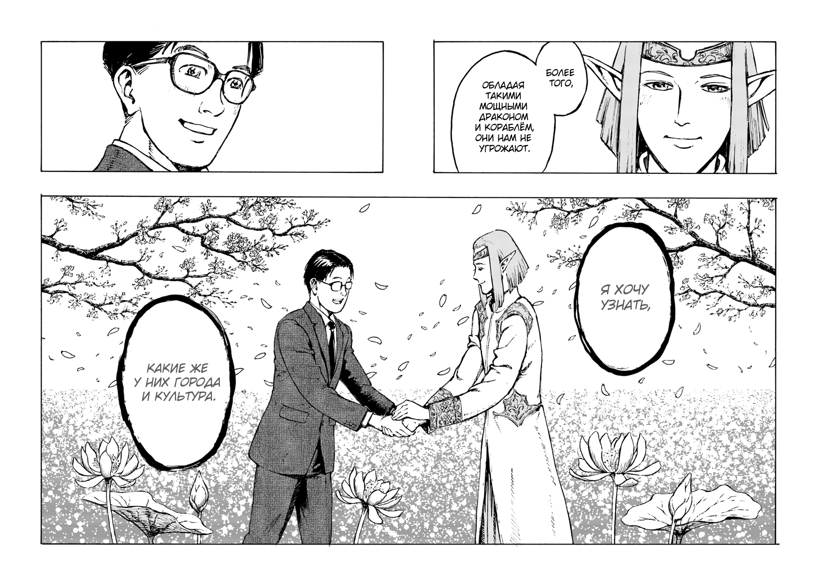 Nihonkoku Shoukan Контакт 第41页