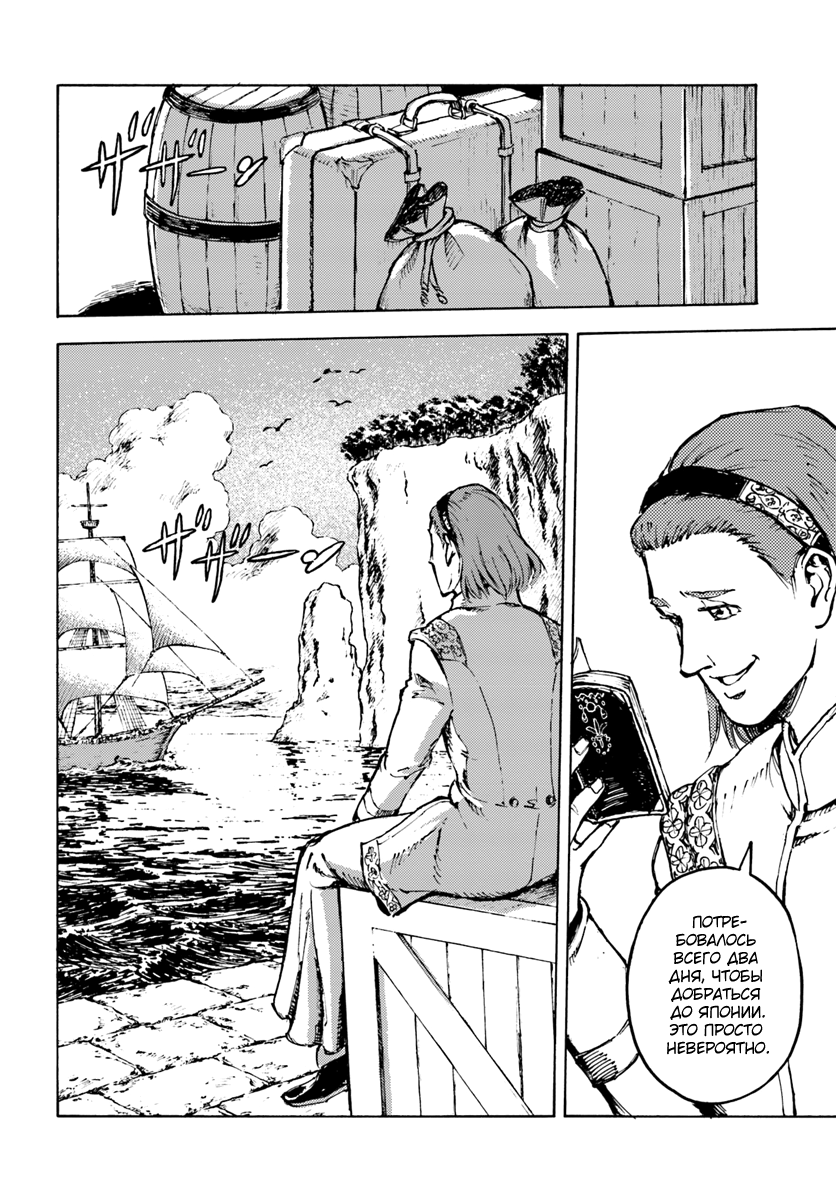 Nihonkoku Shoukan Контакт 第42页