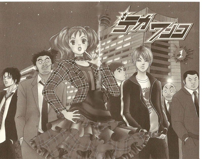 Deka Wanko 第6页