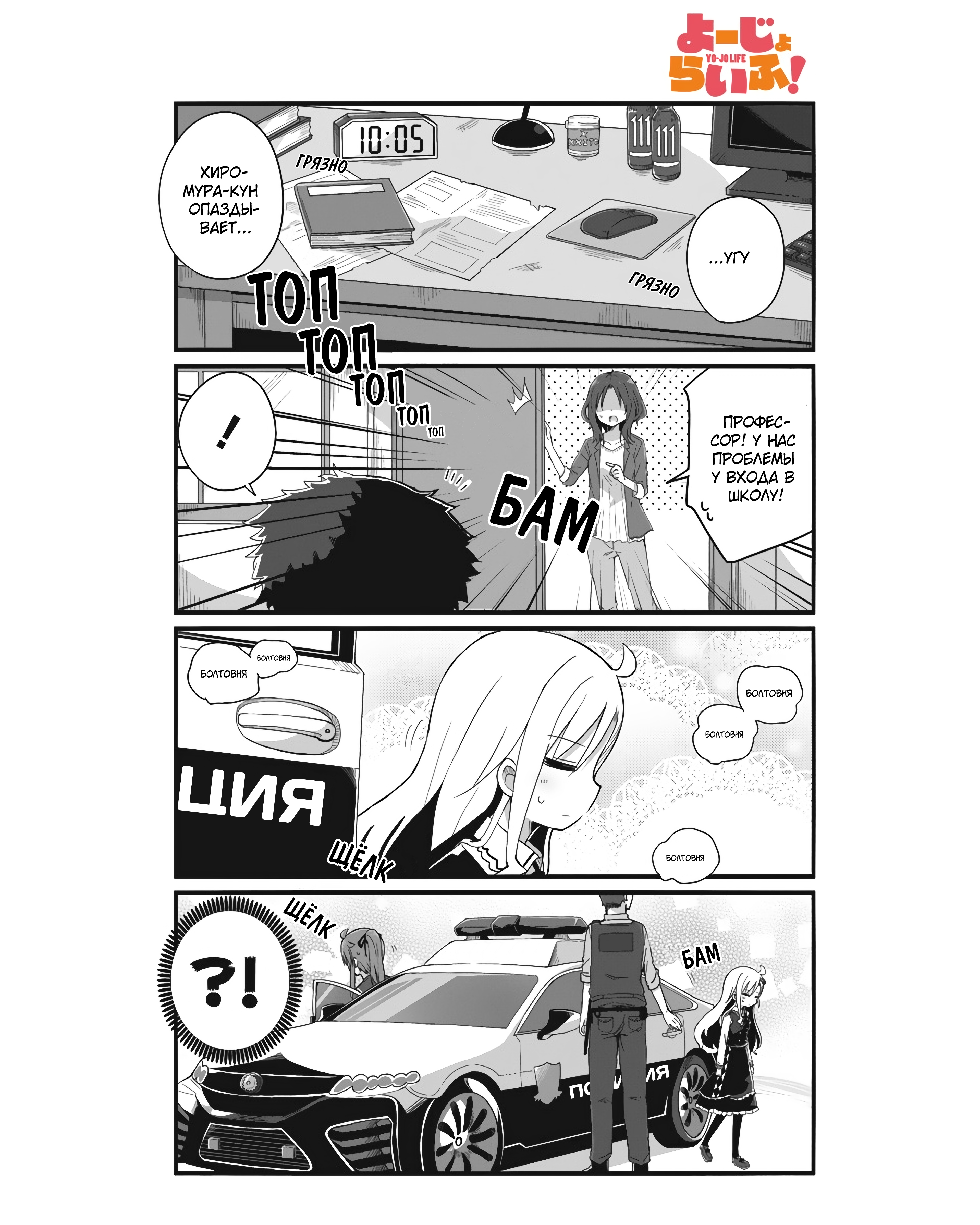 Yo-Jo Life! Vol. 1 Ch. 3 第1页