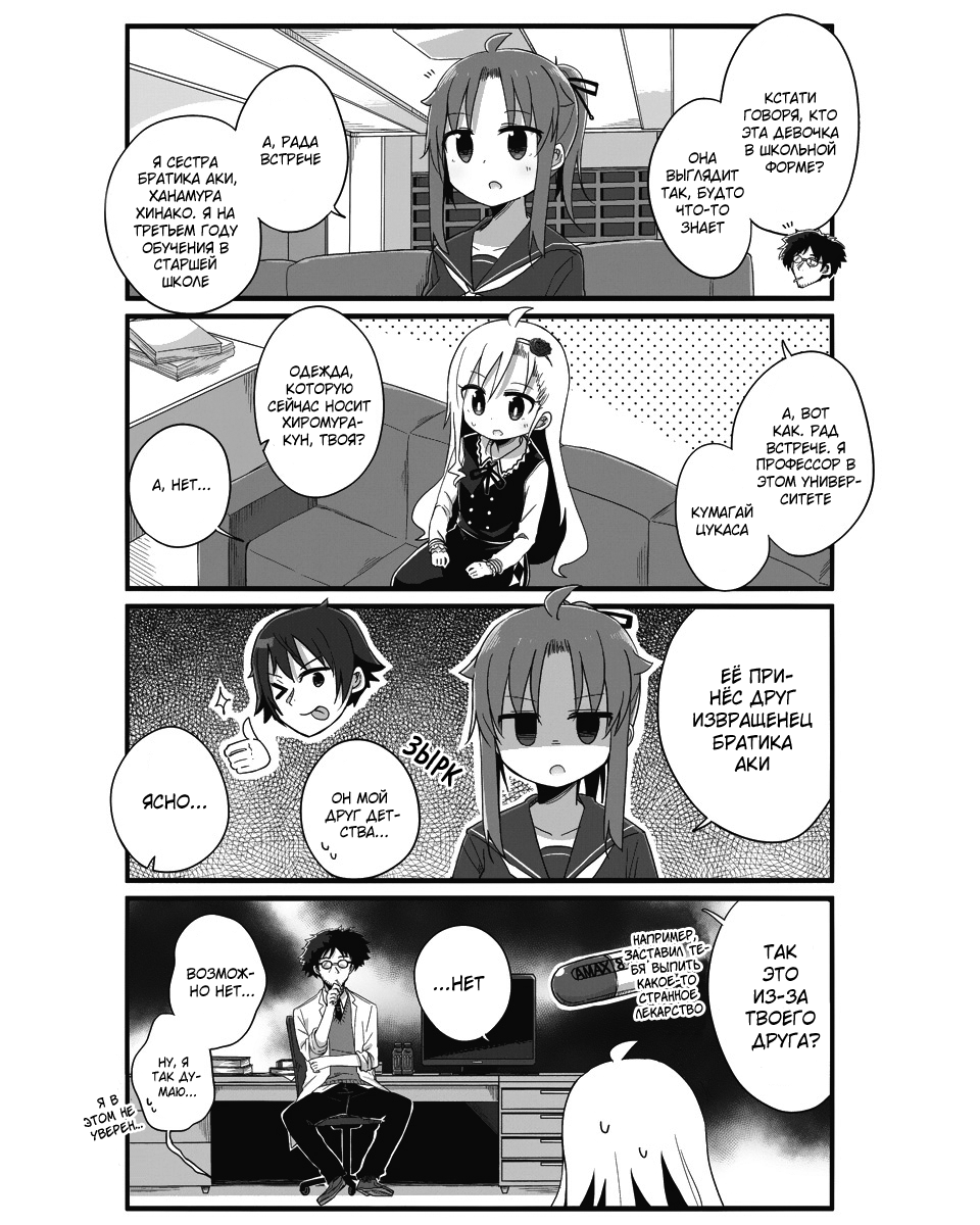 Yo-Jo Life! Vol. 1 Ch. 3 第4页