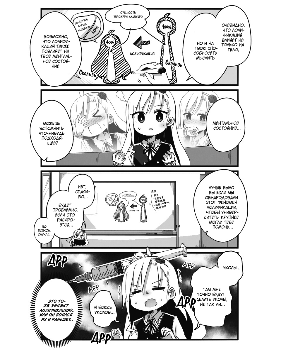 Yo-Jo Life! Vol. 1 Ch. 3 第6页
