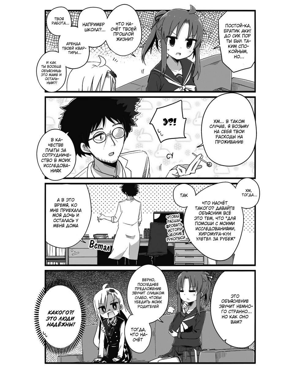 Yo-Jo Life! Vol. 1 Ch. 3 第7页