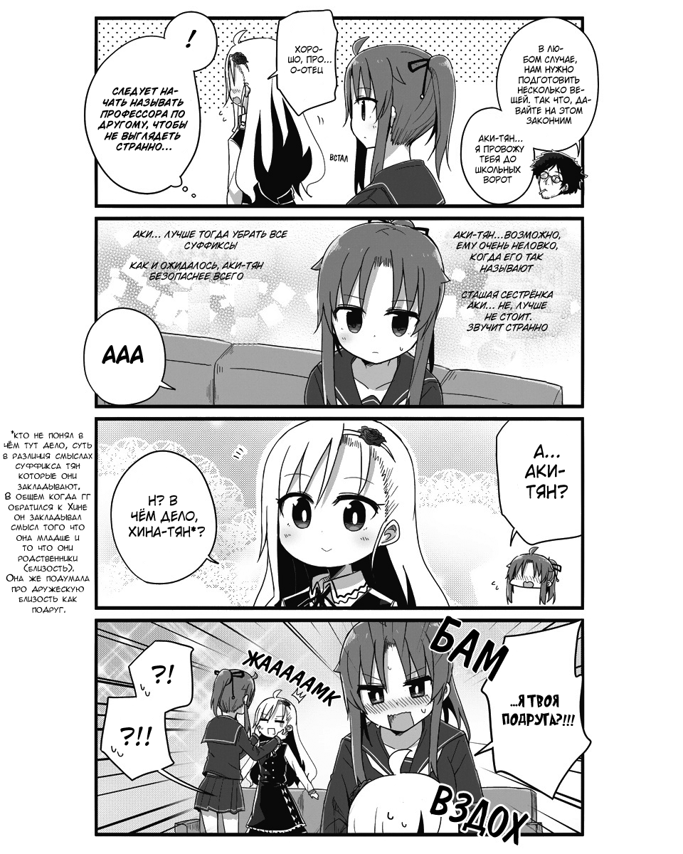 Yo-Jo Life! Vol. 1 Ch. 3 第8页
