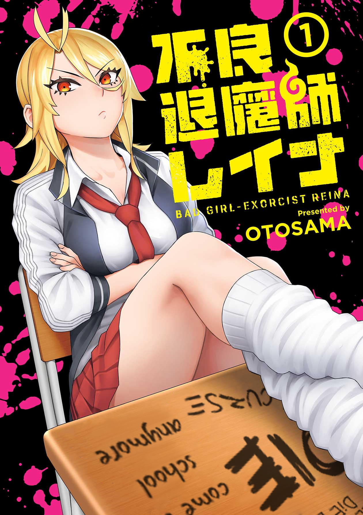 Furyou Taimashi Reina Exorcism #1 - Bullying 第1页